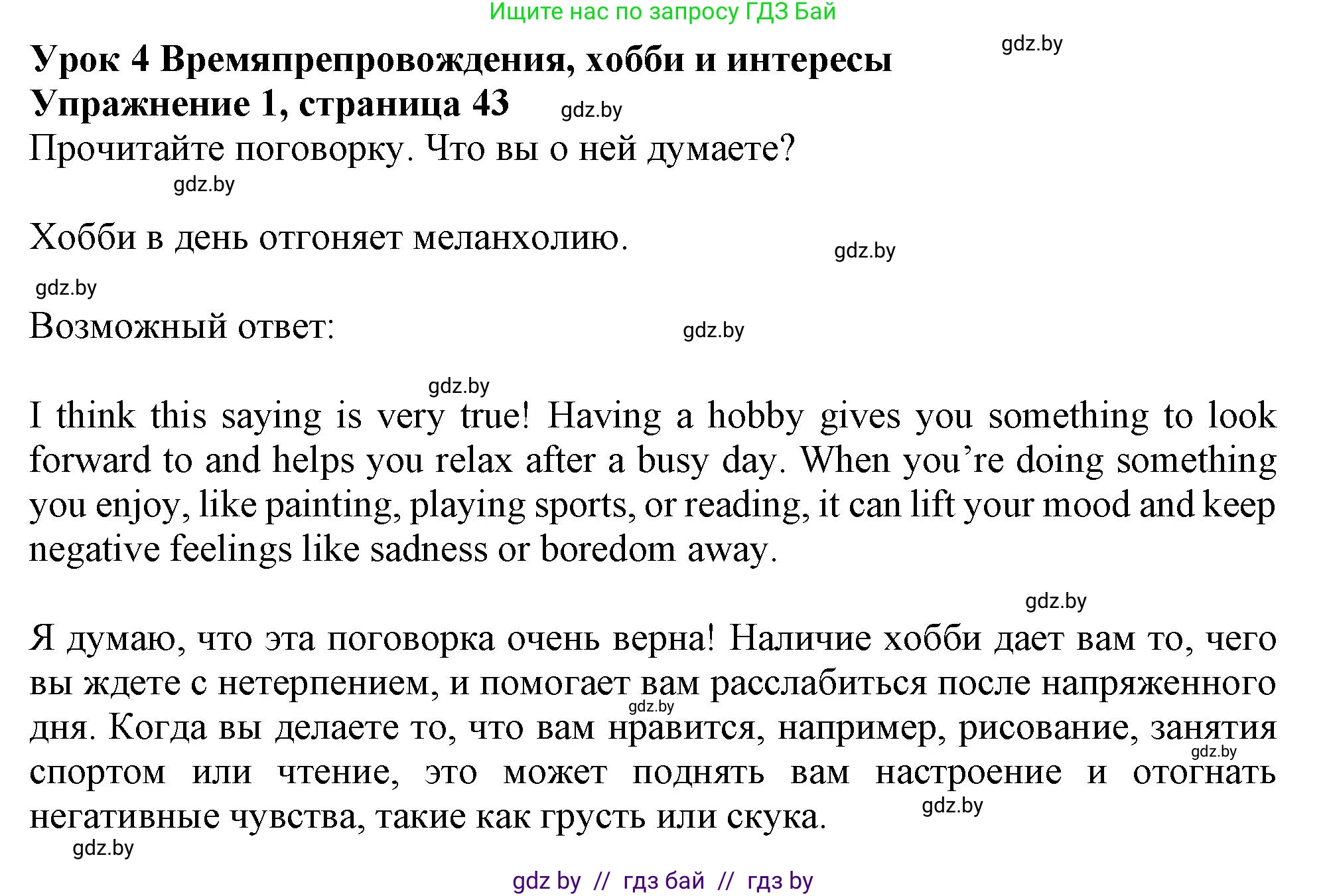 Английский язык (english), 9 класс Учебник (Student's book), авторы: Демченко Наталья Валентиновна, Юхнель Наталья Валентиновна, Романчук Вероника Романовна, Малиновская Елена Александровна, Севрюкова Татьяна Юрьевна, издательство Вышэйшая школа, Минск, 2022, белого цвета, Часть ( Part) 2, страница 43, номер 1, Решение 2