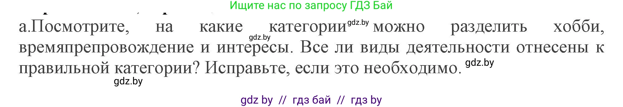 Английский язык (english), 9 класс Учебник (Student's book), авторы: Демченко Наталья Валентиновна, Юхнель Наталья Валентиновна, Романчук Вероника Романовна, Малиновская Елена Александровна, Севрюкова Татьяна Юрьевна, издательство Вышэйшая школа, Минск, 2022, белого цвета, Часть ( Part) 2, страница 44, номер 3, Решение 2