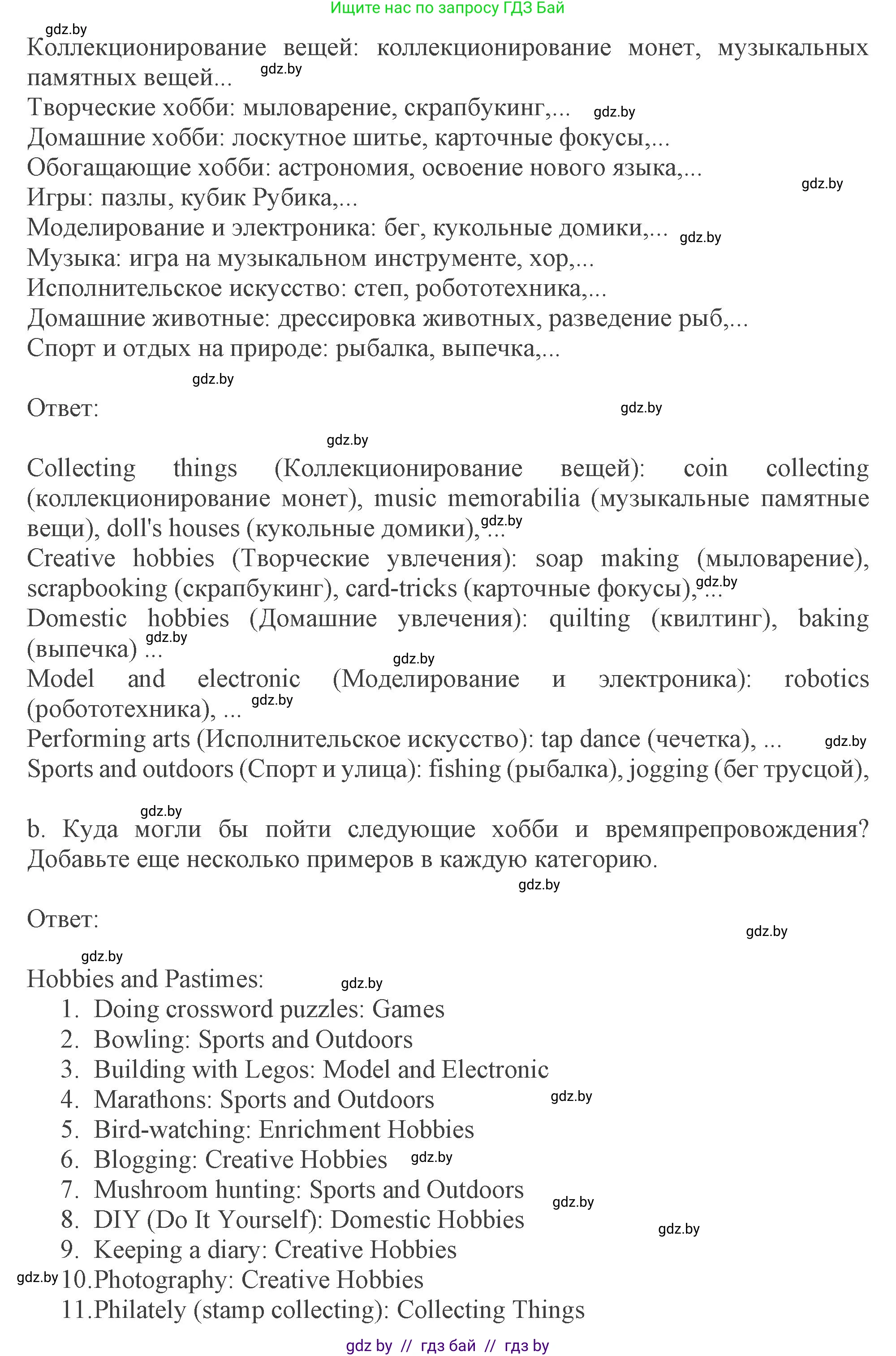 Английский язык (english), 9 класс Учебник (Student's book), авторы: Демченко Наталья Валентиновна, Юхнель Наталья Валентиновна, Романчук Вероника Романовна, Малиновская Елена Александровна, Севрюкова Татьяна Юрьевна, издательство Вышэйшая школа, Минск, 2022, белого цвета, Часть ( Part) 2, страница 44, номер 3, Решение 2 (продолжение 2)