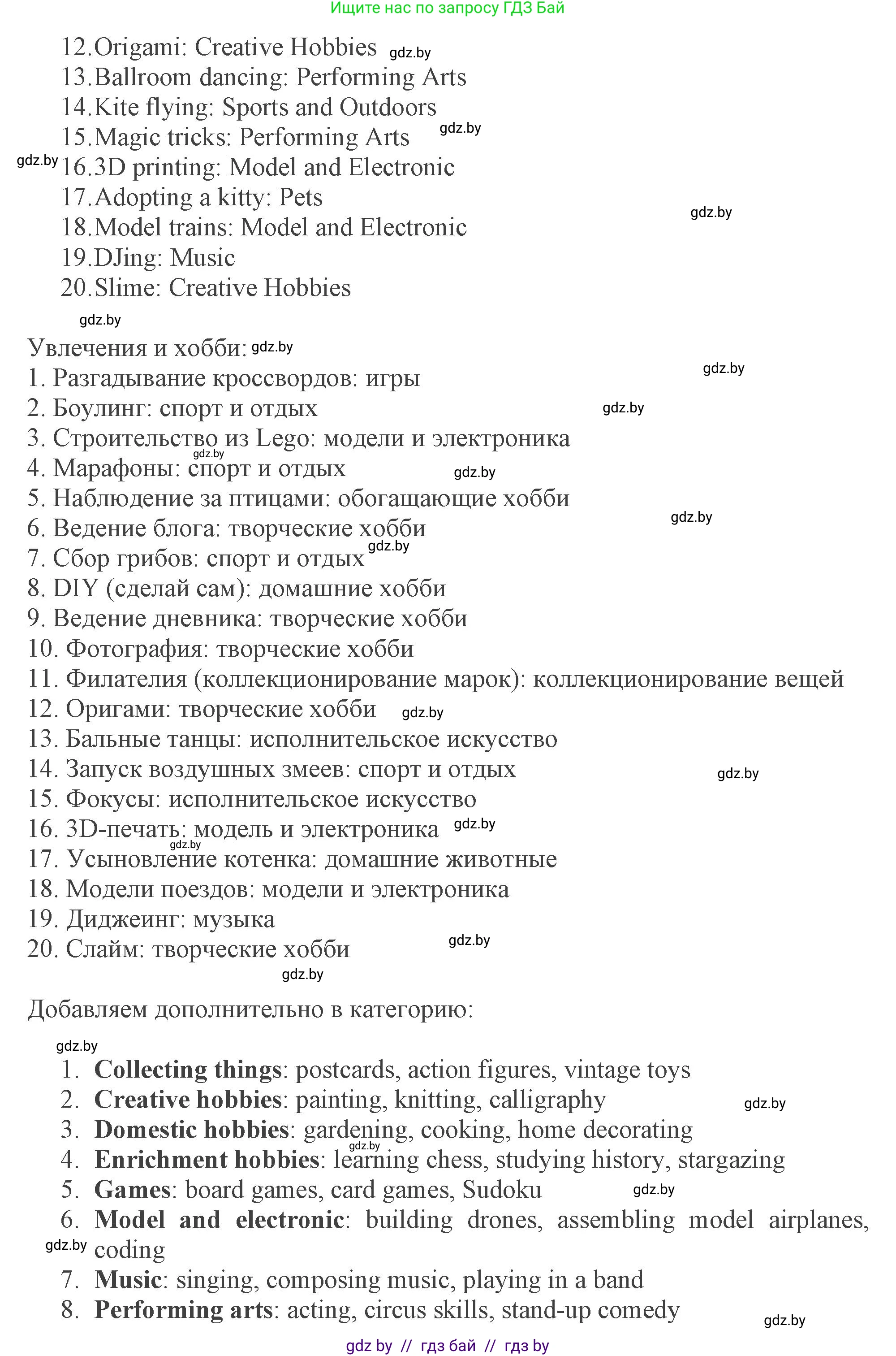 Английский язык (english), 9 класс Учебник (Student's book), авторы: Демченко Наталья Валентиновна, Юхнель Наталья Валентиновна, Романчук Вероника Романовна, Малиновская Елена Александровна, Севрюкова Татьяна Юрьевна, издательство Вышэйшая школа, Минск, 2022, белого цвета, Часть ( Part) 2, страница 44, номер 3, Решение 2 (продолжение 3)