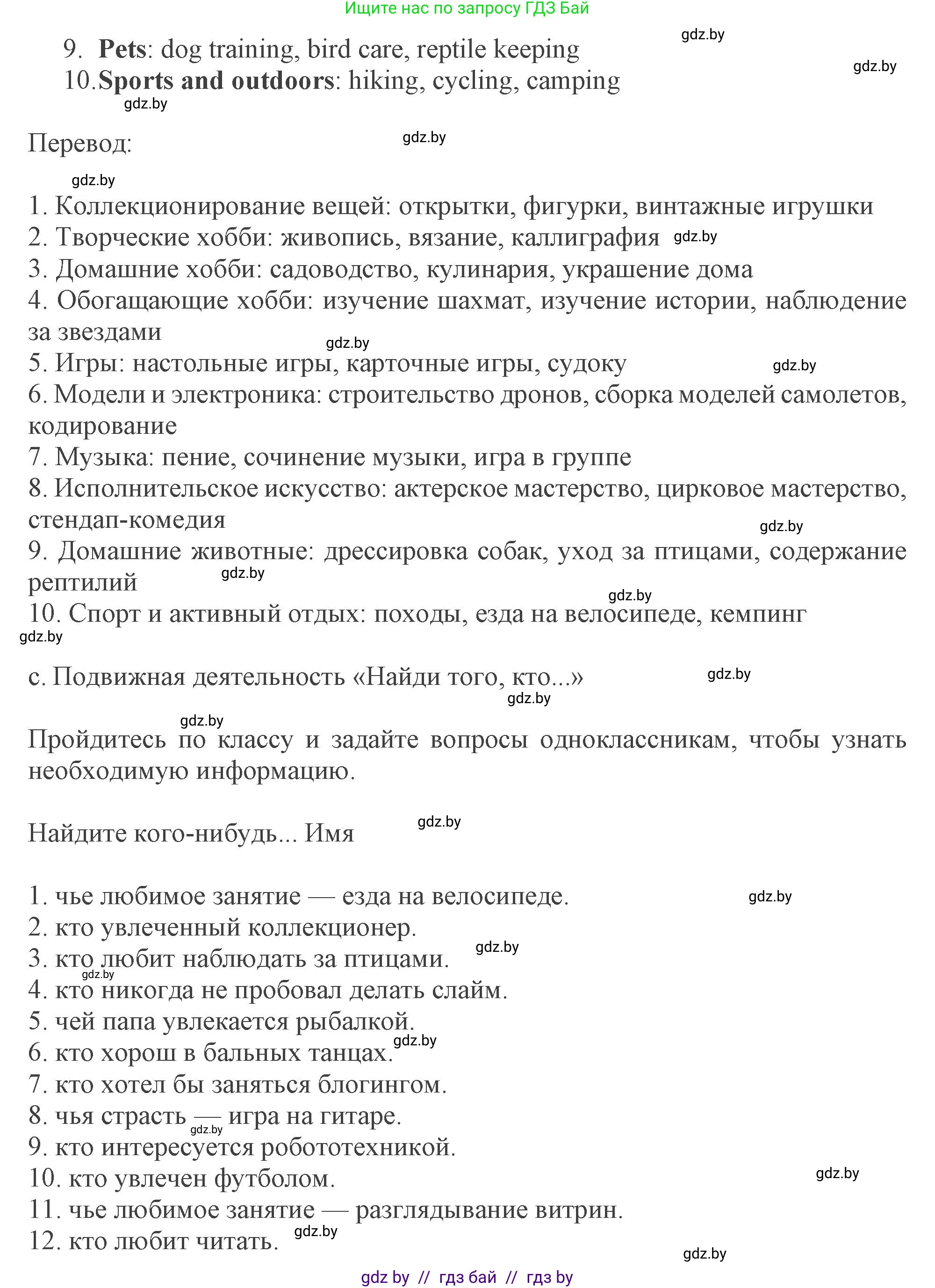 Английский язык (english), 9 класс Учебник (Student's book), авторы: Демченко Наталья Валентиновна, Юхнель Наталья Валентиновна, Романчук Вероника Романовна, Малиновская Елена Александровна, Севрюкова Татьяна Юрьевна, издательство Вышэйшая школа, Минск, 2022, белого цвета, Часть ( Part) 2, страница 44, номер 3, Решение 2 (продолжение 4)