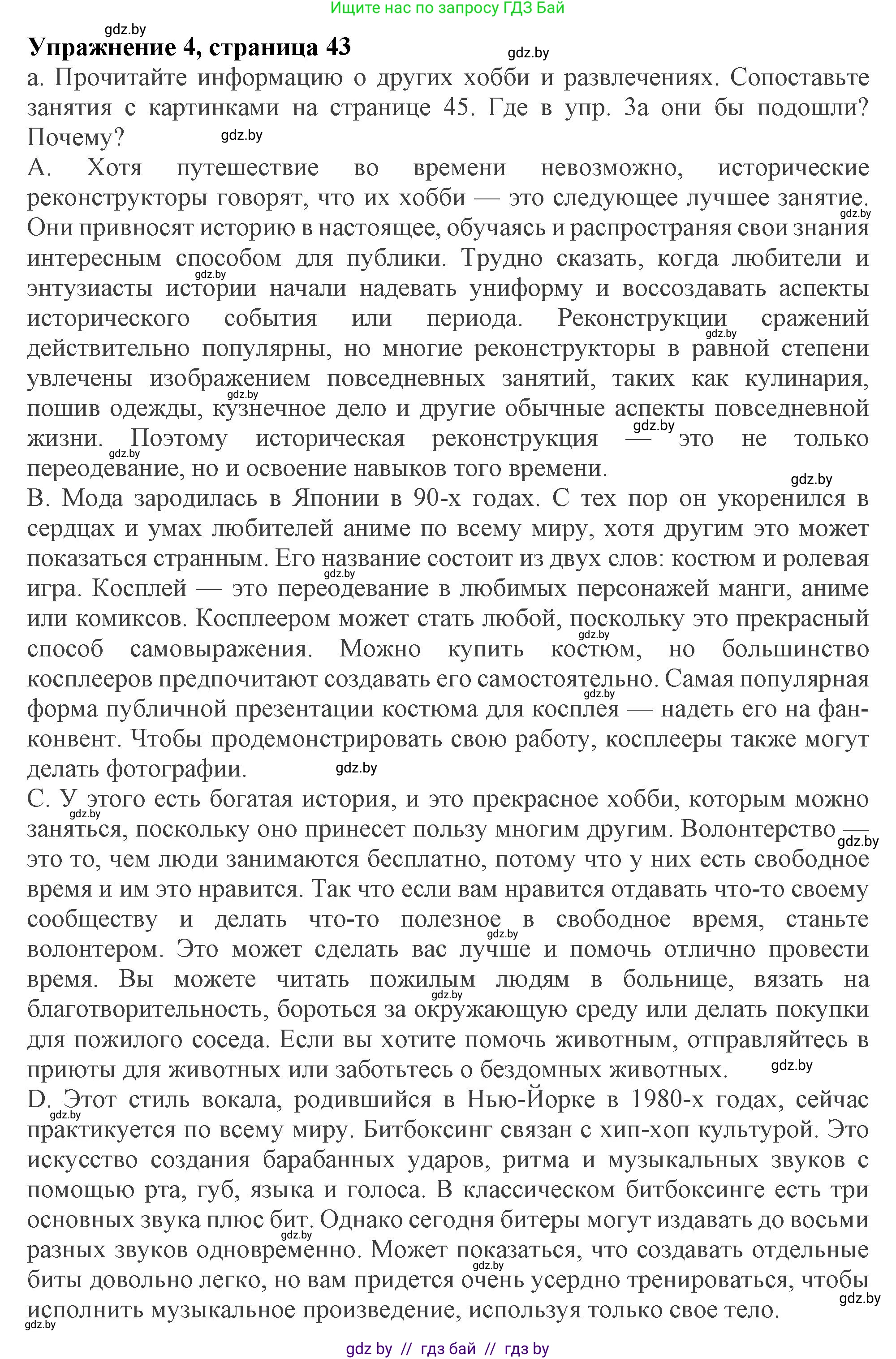 Английский язык (english), 9 класс Учебник (Student's book), авторы: Демченко Наталья Валентиновна, Юхнель Наталья Валентиновна, Романчук Вероника Романовна, Малиновская Елена Александровна, Севрюкова Татьяна Юрьевна, издательство Вышэйшая школа, Минск, 2022, белого цвета, Часть ( Part) 2, страница 44, номер 4, Решение 2