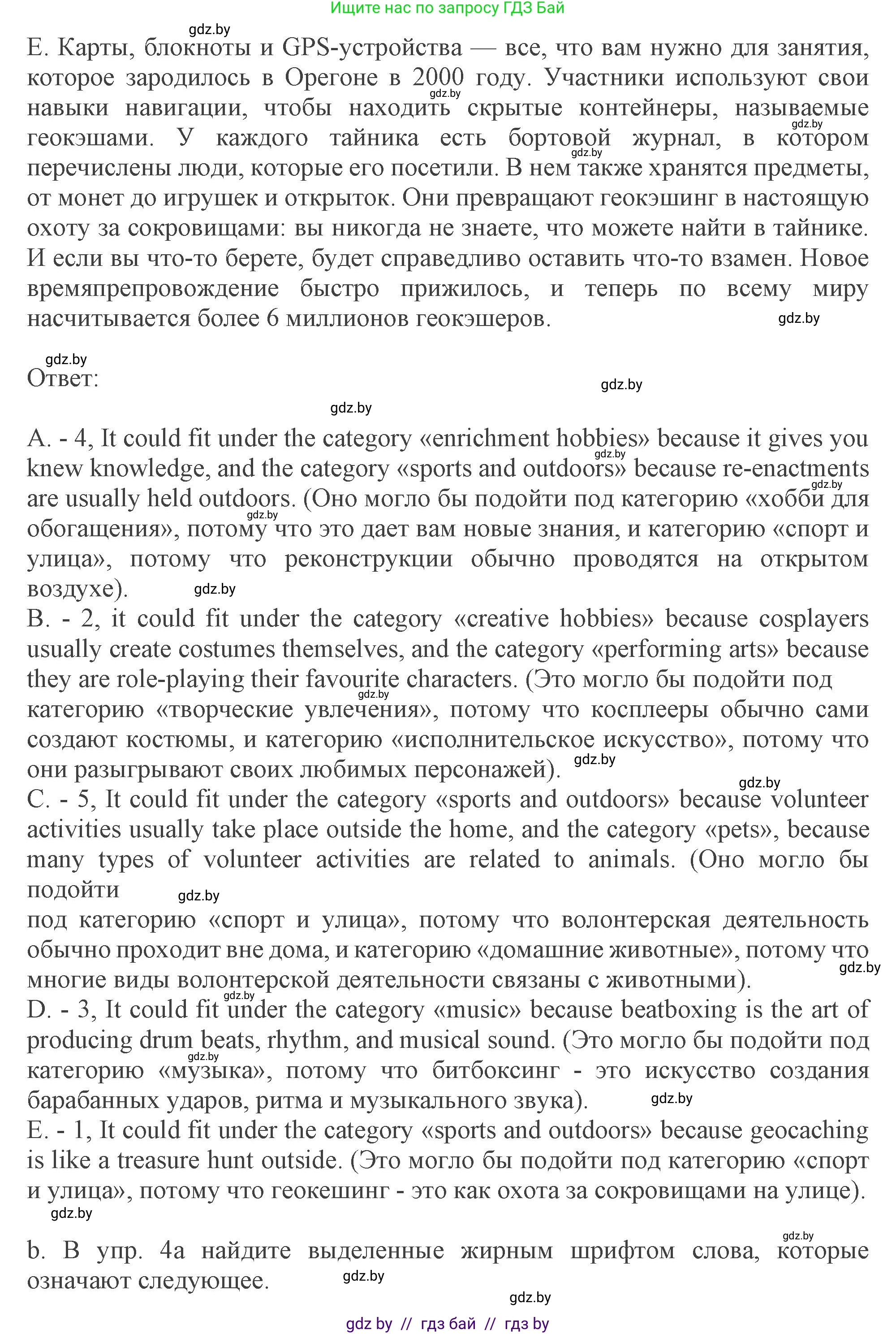 Английский язык (english), 9 класс Учебник (Student's book), авторы: Демченко Наталья Валентиновна, Юхнель Наталья Валентиновна, Романчук Вероника Романовна, Малиновская Елена Александровна, Севрюкова Татьяна Юрьевна, издательство Вышэйшая школа, Минск, 2022, белого цвета, Часть ( Part) 2, страница 44, номер 4, Решение 2 (продолжение 2)