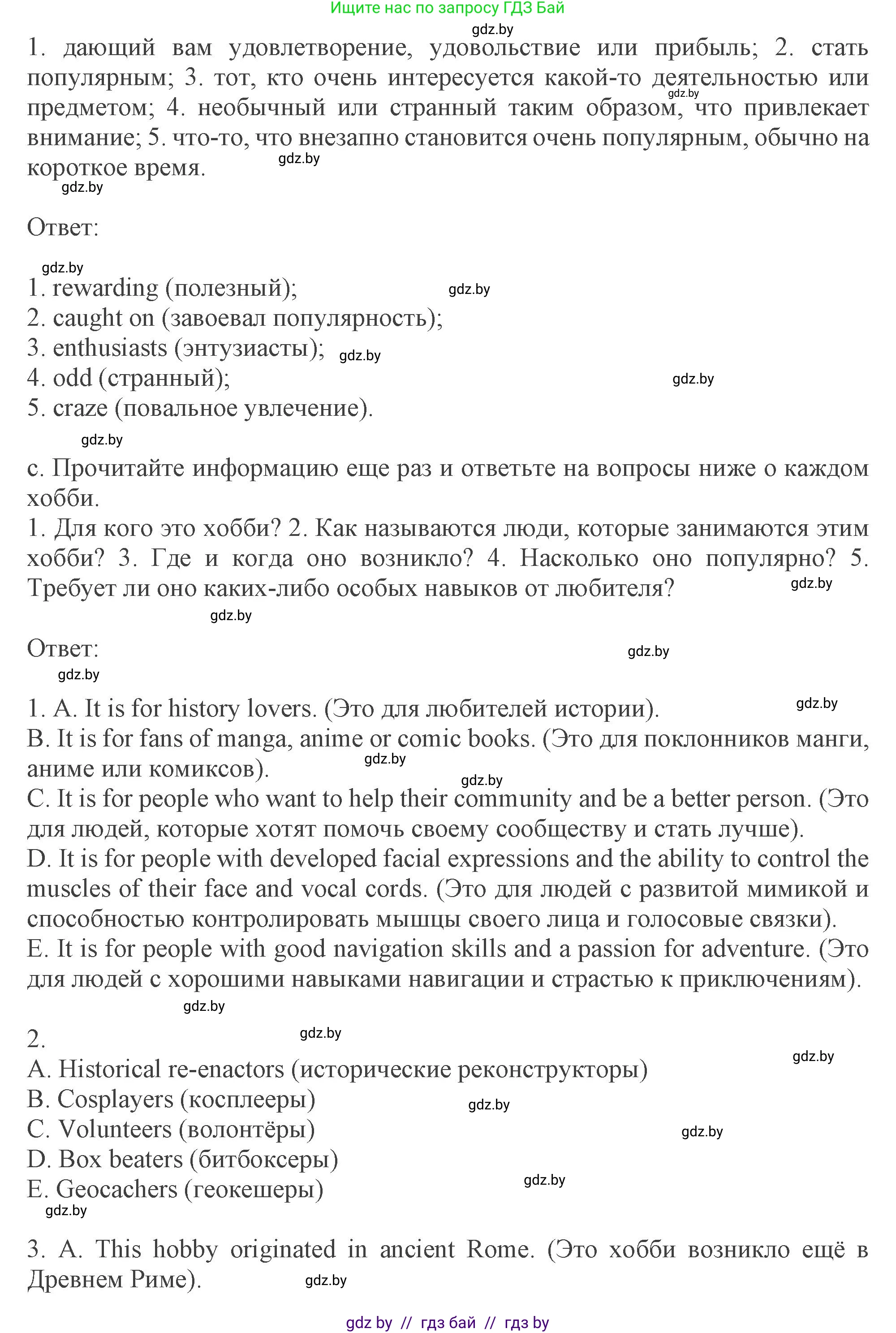 Английский язык (english), 9 класс Учебник (Student's book), авторы: Демченко Наталья Валентиновна, Юхнель Наталья Валентиновна, Романчук Вероника Романовна, Малиновская Елена Александровна, Севрюкова Татьяна Юрьевна, издательство Вышэйшая школа, Минск, 2022, белого цвета, Часть ( Part) 2, страница 44, номер 4, Решение 2 (продолжение 3)