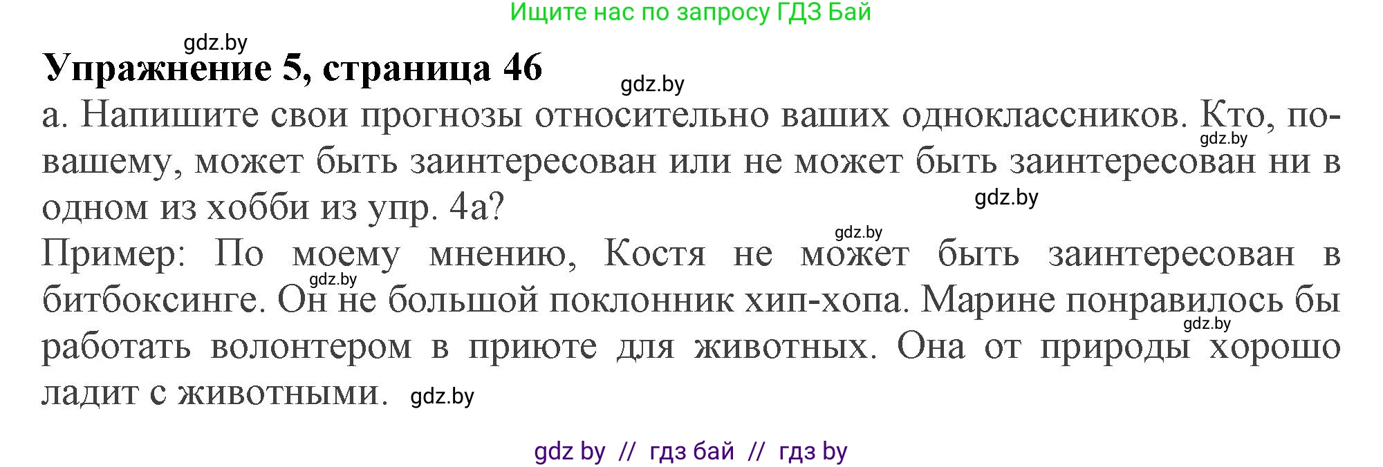 Английский язык (english), 9 класс Учебник (Student's book), авторы: Демченко Наталья Валентиновна, Юхнель Наталья Валентиновна, Романчук Вероника Романовна, Малиновская Елена Александровна, Севрюкова Татьяна Юрьевна, издательство Вышэйшая школа, Минск, 2022, белого цвета, Часть ( Part) 2, страница 46, номер 5, Решение 2