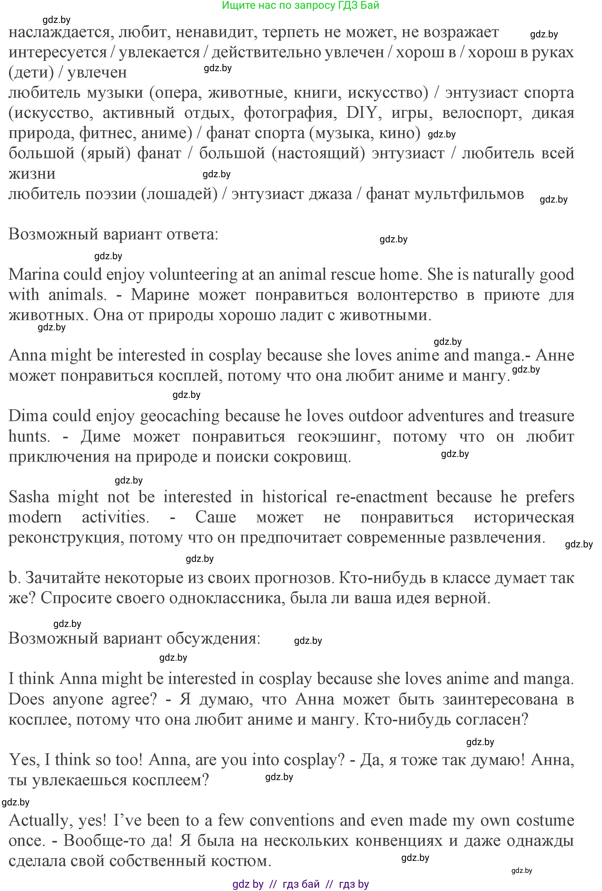 Английский язык (english), 9 класс Учебник (Student's book), авторы: Демченко Наталья Валентиновна, Юхнель Наталья Валентиновна, Романчук Вероника Романовна, Малиновская Елена Александровна, Севрюкова Татьяна Юрьевна, издательство Вышэйшая школа, Минск, 2022, белого цвета, Часть ( Part) 2, страница 46, номер 5, Решение 2 (продолжение 2)