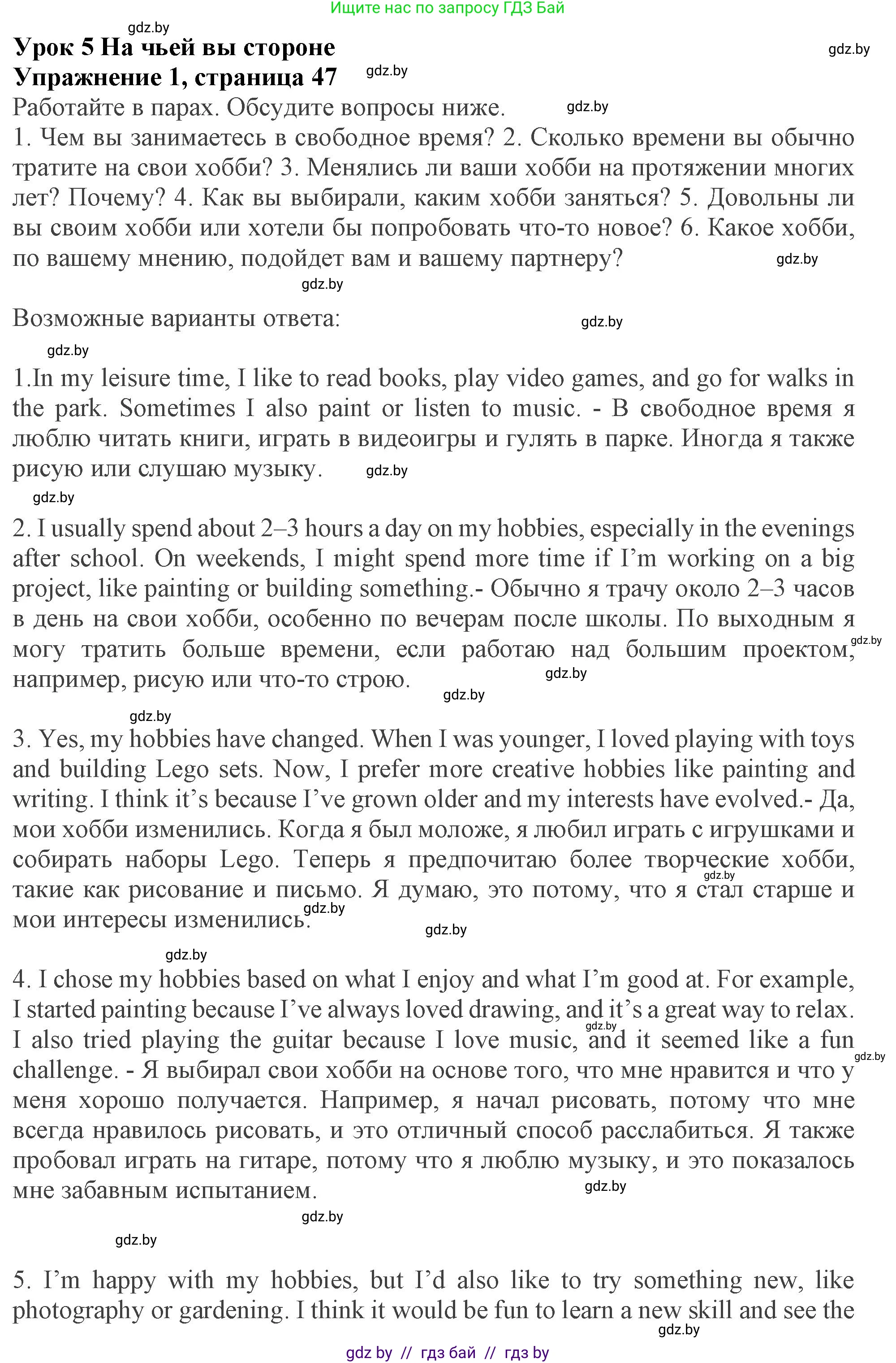 Английский язык (english), 9 класс Учебник (Student's book), авторы: Демченко Наталья Валентиновна, Юхнель Наталья Валентиновна, Романчук Вероника Романовна, Малиновская Елена Александровна, Севрюкова Татьяна Юрьевна, издательство Вышэйшая школа, Минск, 2022, белого цвета, Часть ( Part) 2, страница 47, номер 1, Решение 2