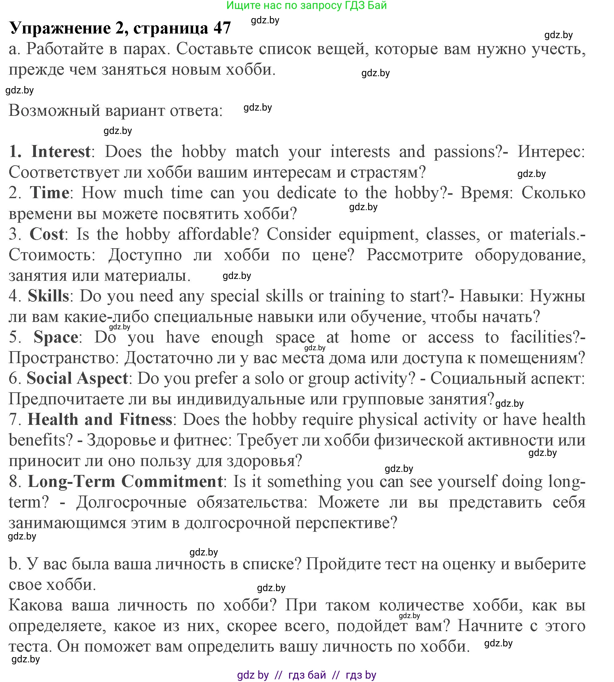 Английский язык (english), 9 класс Учебник (Student's book), авторы: Демченко Наталья Валентиновна, Юхнель Наталья Валентиновна, Романчук Вероника Романовна, Малиновская Елена Александровна, Севрюкова Татьяна Юрьевна, издательство Вышэйшая школа, Минск, 2022, белого цвета, Часть ( Part) 2, страница 47, номер 2, Решение 2