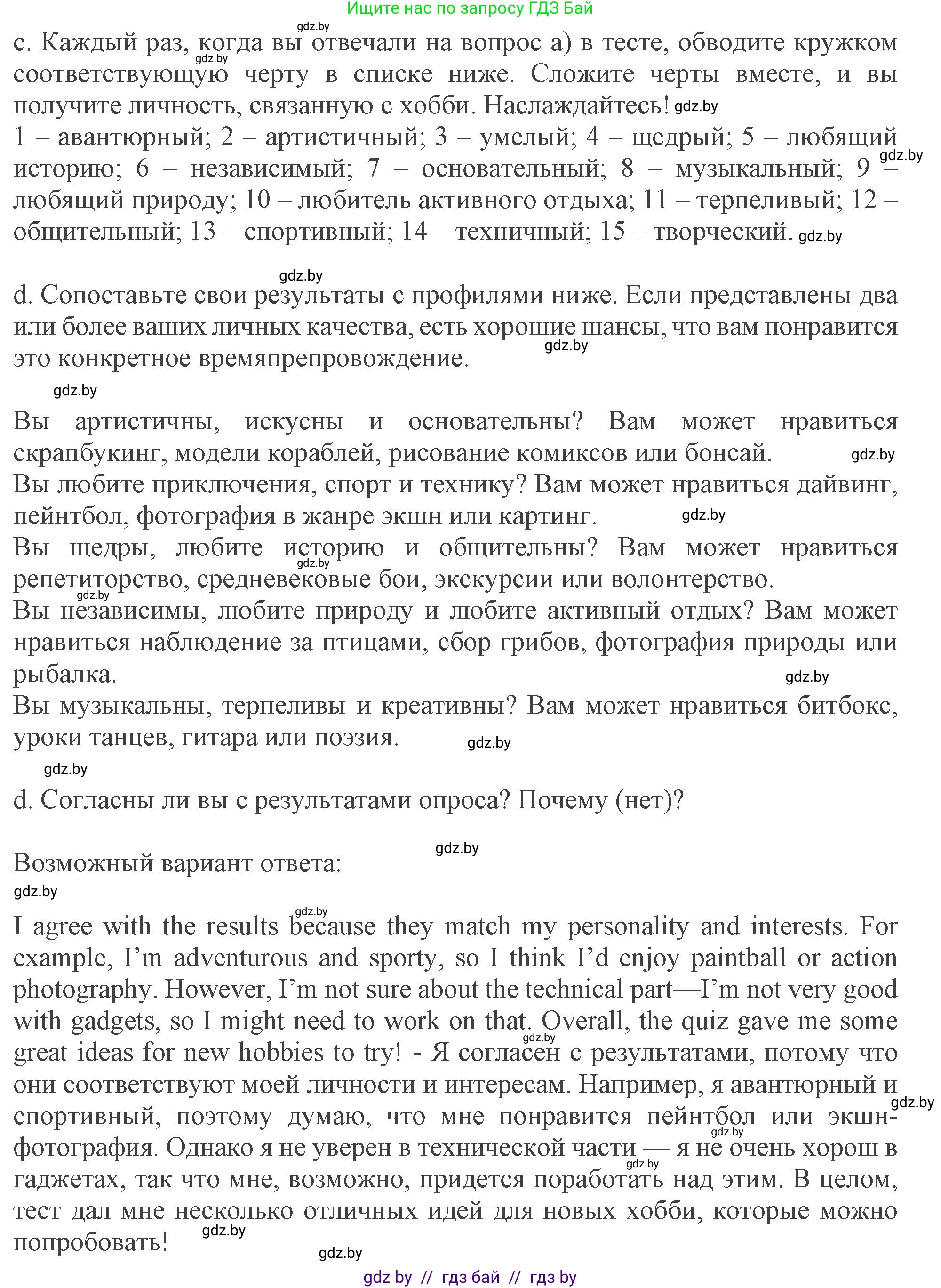 Английский язык (english), 9 класс Учебник (Student's book), авторы: Демченко Наталья Валентиновна, Юхнель Наталья Валентиновна, Романчук Вероника Романовна, Малиновская Елена Александровна, Севрюкова Татьяна Юрьевна, издательство Вышэйшая школа, Минск, 2022, белого цвета, Часть ( Part) 2, страница 47, номер 2, Решение 2 (продолжение 4)