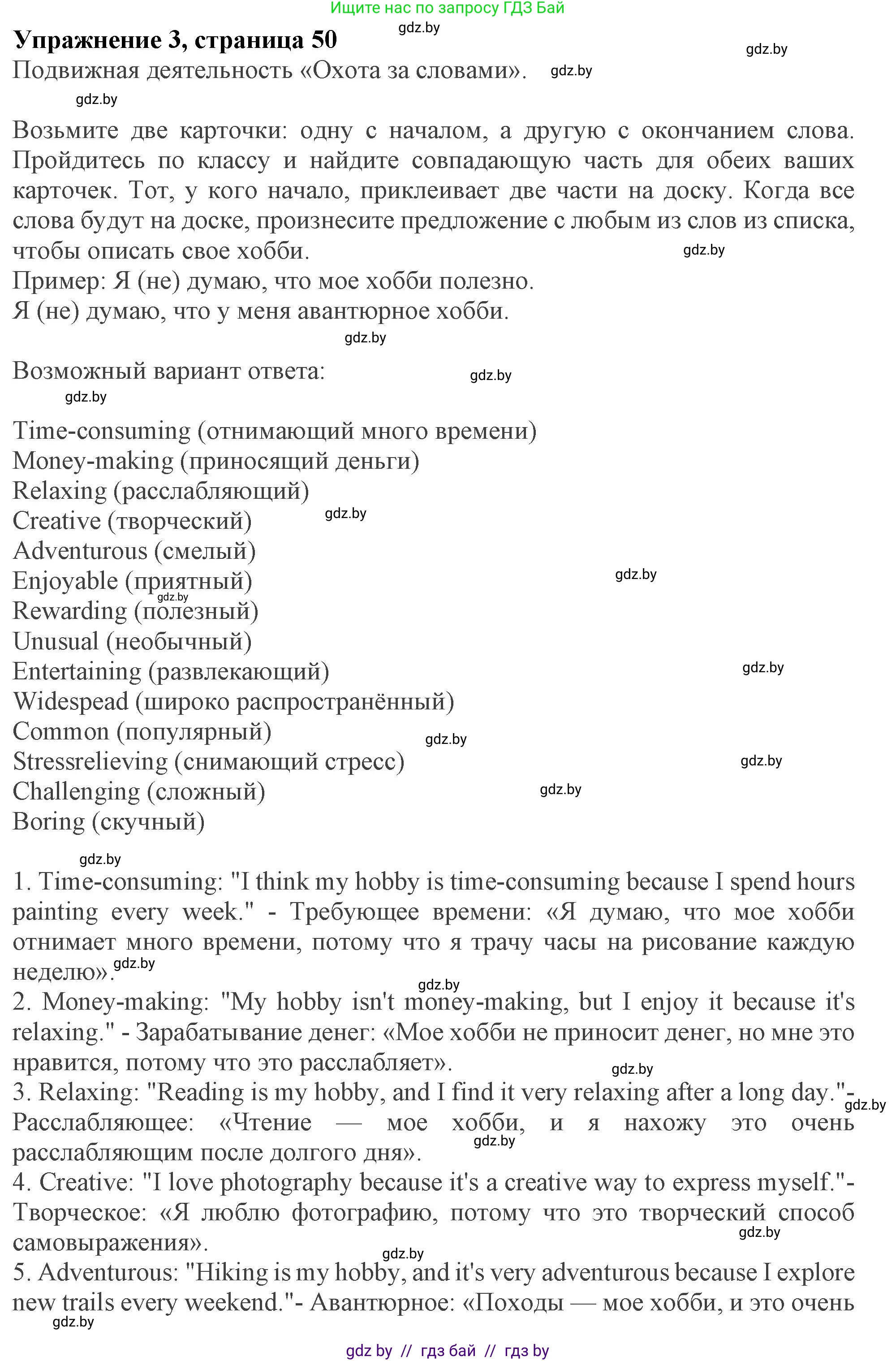 Английский язык (english), 9 класс Учебник (Student's book), авторы: Демченко Наталья Валентиновна, Юхнель Наталья Валентиновна, Романчук Вероника Романовна, Малиновская Елена Александровна, Севрюкова Татьяна Юрьевна, издательство Вышэйшая школа, Минск, 2022, белого цвета, Часть ( Part) 2, страница 50, номер 3, Решение 2