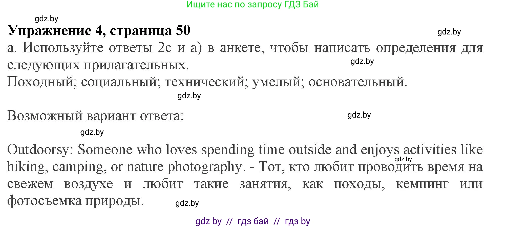 Английский язык (english), 9 класс Учебник (Student's book), авторы: Демченко Наталья Валентиновна, Юхнель Наталья Валентиновна, Романчук Вероника Романовна, Малиновская Елена Александровна, Севрюкова Татьяна Юрьевна, издательство Вышэйшая школа, Минск, 2022, белого цвета, Часть ( Part) 2, страница 50, номер 4, Решение 2