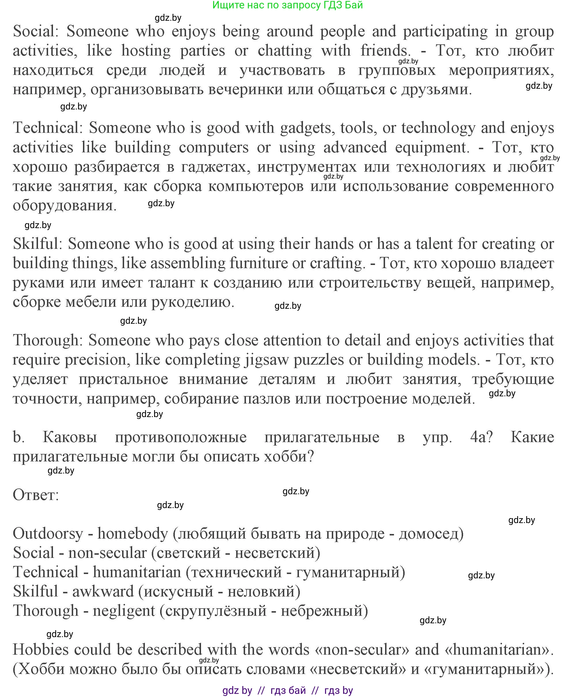 Английский язык (english), 9 класс Учебник (Student's book), авторы: Демченко Наталья Валентиновна, Юхнель Наталья Валентиновна, Романчук Вероника Романовна, Малиновская Елена Александровна, Севрюкова Татьяна Юрьевна, издательство Вышэйшая школа, Минск, 2022, белого цвета, Часть ( Part) 2, страница 50, номер 4, Решение 2 (продолжение 2)