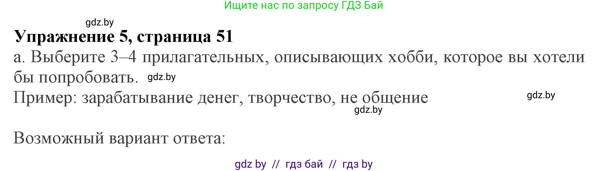 Английский язык (english), 9 класс Учебник (Student's book), авторы: Демченко Наталья Валентиновна, Юхнель Наталья Валентиновна, Романчук Вероника Романовна, Малиновская Елена Александровна, Севрюкова Татьяна Юрьевна, издательство Вышэйшая школа, Минск, 2022, белого цвета, Часть ( Part) 2, страница 51, номер 5, Решение 2