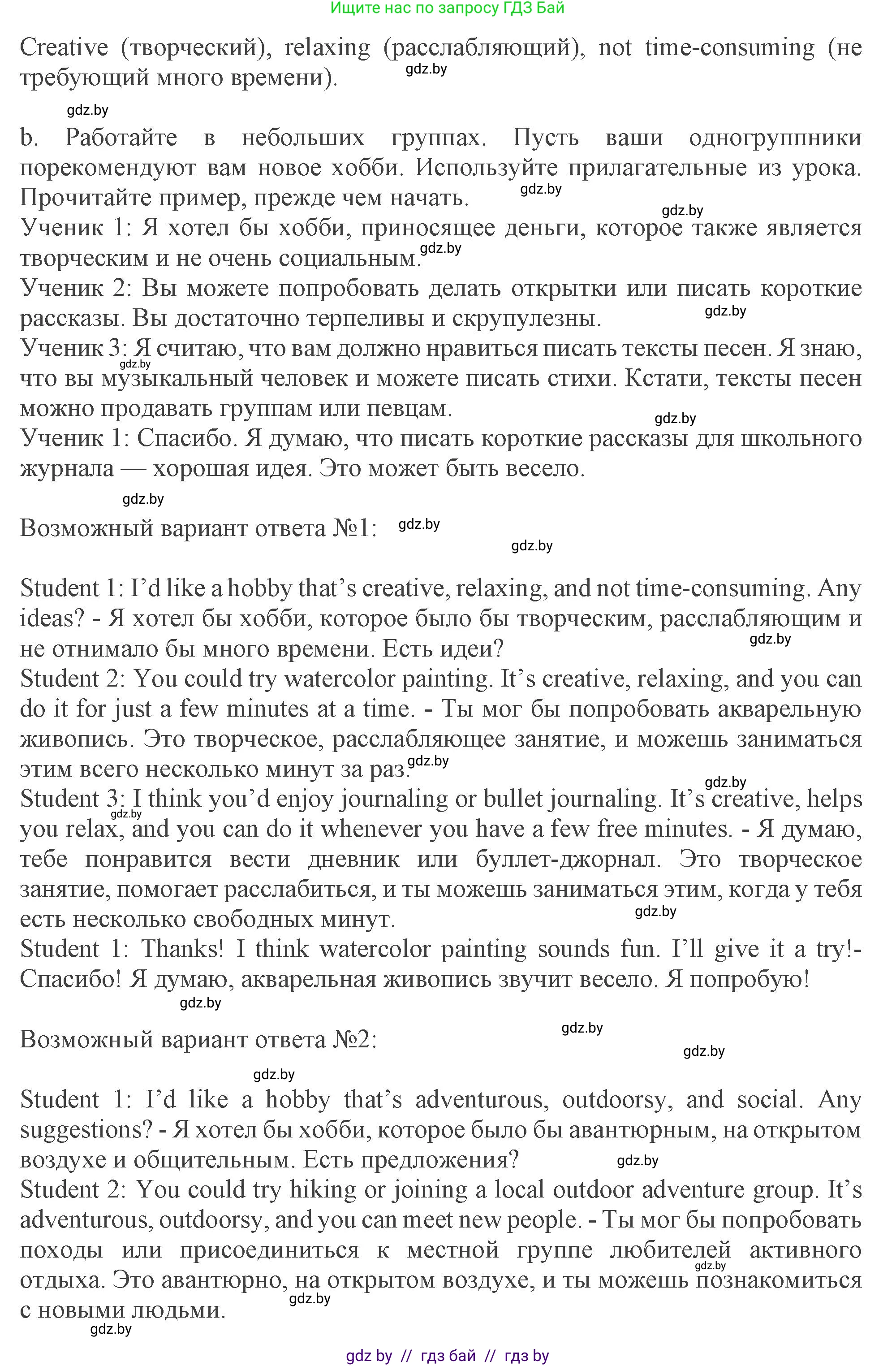 Английский язык (english), 9 класс Учебник (Student's book), авторы: Демченко Наталья Валентиновна, Юхнель Наталья Валентиновна, Романчук Вероника Романовна, Малиновская Елена Александровна, Севрюкова Татьяна Юрьевна, издательство Вышэйшая школа, Минск, 2022, белого цвета, Часть ( Part) 2, страница 51, номер 5, Решение 2 (продолжение 2)