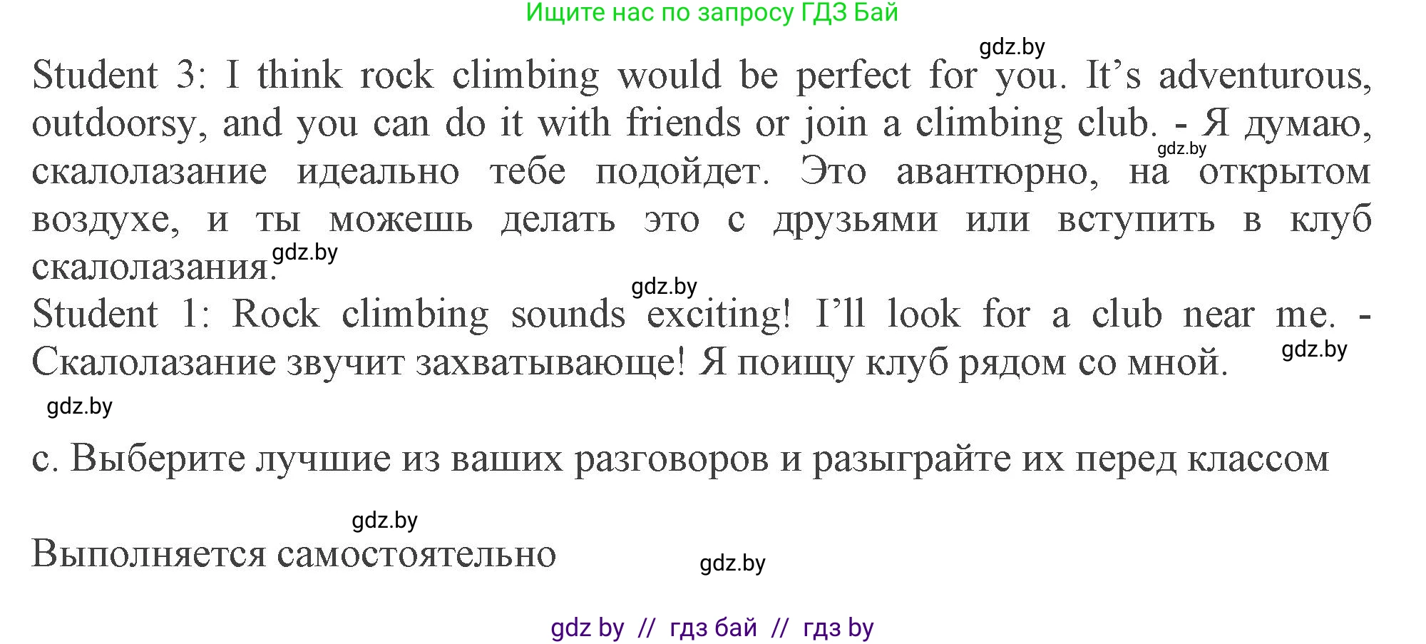 Английский язык (english), 9 класс Учебник (Student's book), авторы: Демченко Наталья Валентиновна, Юхнель Наталья Валентиновна, Романчук Вероника Романовна, Малиновская Елена Александровна, Севрюкова Татьяна Юрьевна, издательство Вышэйшая школа, Минск, 2022, белого цвета, Часть ( Part) 2, страница 51, номер 5, Решение 2 (продолжение 3)