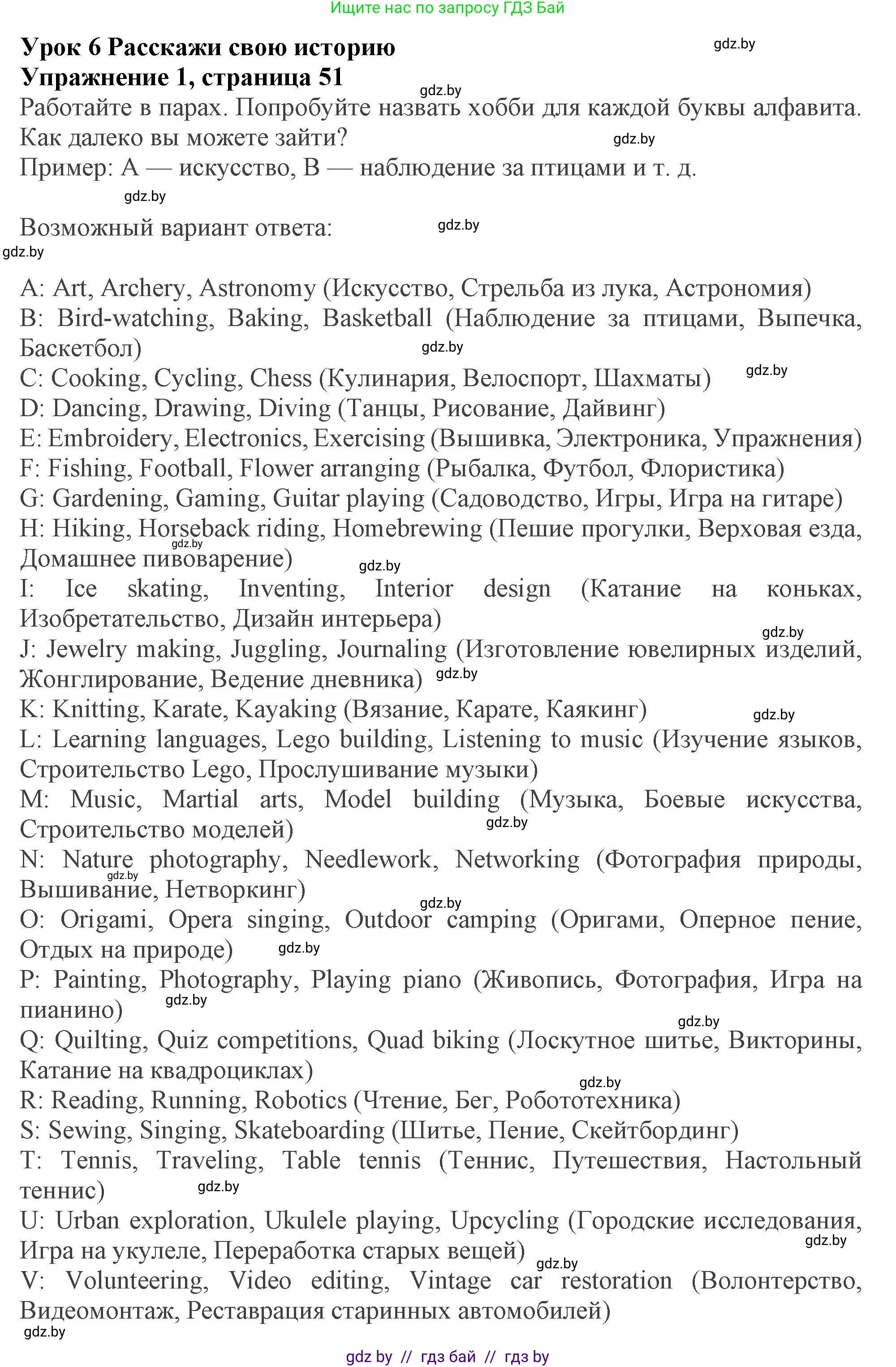 Английский язык (english), 9 класс Учебник (Student's book), авторы: Демченко Наталья Валентиновна, Юхнель Наталья Валентиновна, Романчук Вероника Романовна, Малиновская Елена Александровна, Севрюкова Татьяна Юрьевна, издательство Вышэйшая школа, Минск, 2022, белого цвета, Часть ( Part) 2, страница 51, номер 1, Решение 2