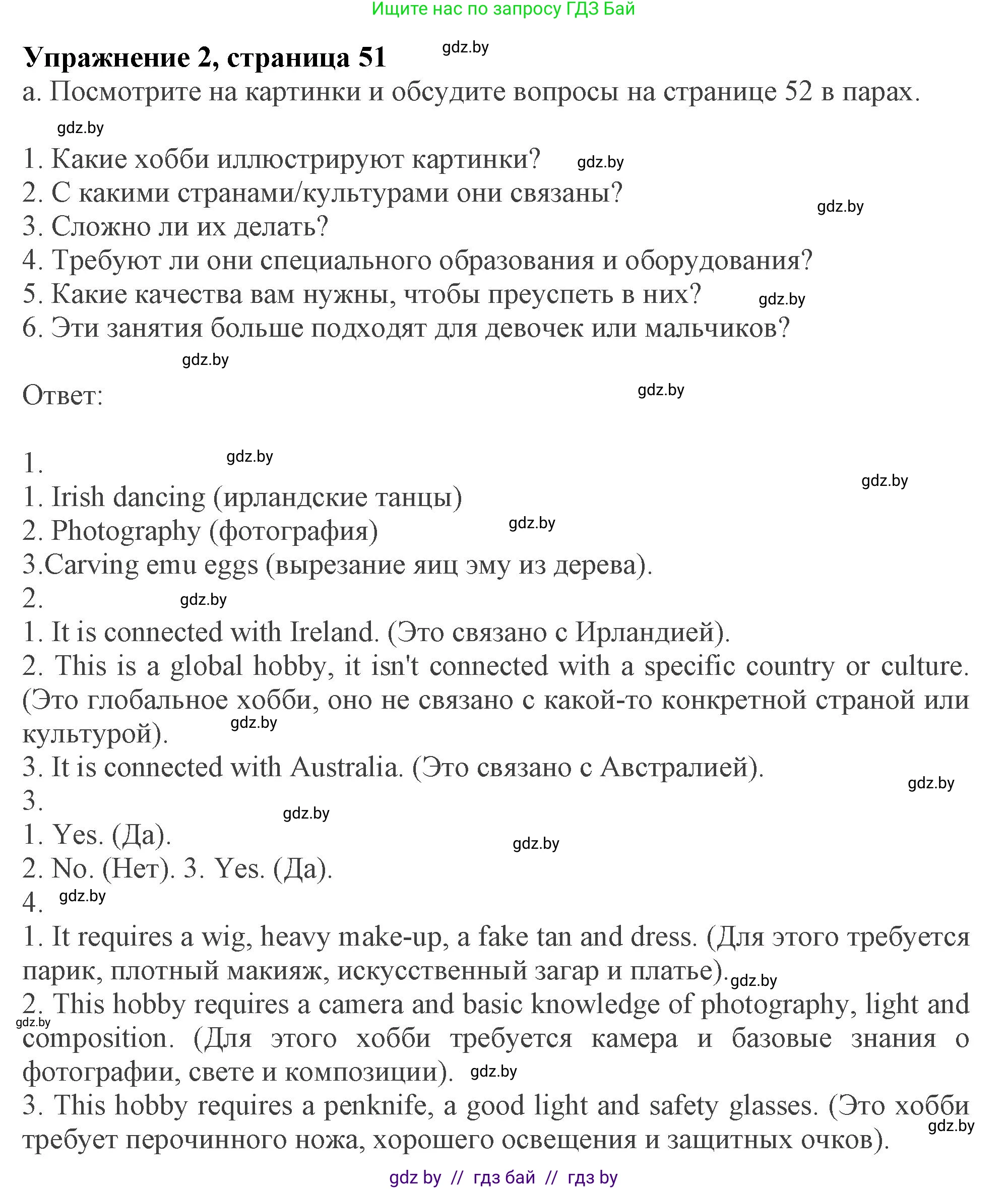 Английский язык (english), 9 класс Учебник (Student's book), авторы: Демченко Наталья Валентиновна, Юхнель Наталья Валентиновна, Романчук Вероника Романовна, Малиновская Елена Александровна, Севрюкова Татьяна Юрьевна, издательство Вышэйшая школа, Минск, 2022, белого цвета, Часть ( Part) 2, страница 51, номер 2, Решение 2