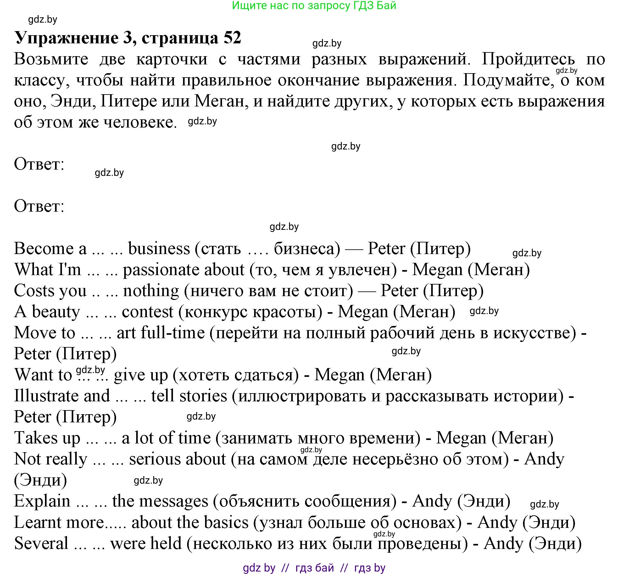 Английский язык (english), 9 класс Учебник (Student's book), авторы: Демченко Наталья Валентиновна, Юхнель Наталья Валентиновна, Романчук Вероника Романовна, Малиновская Елена Александровна, Севрюкова Татьяна Юрьевна, издательство Вышэйшая школа, Минск, 2022, белого цвета, Часть ( Part) 2, страница 52, номер 3, Решение 2