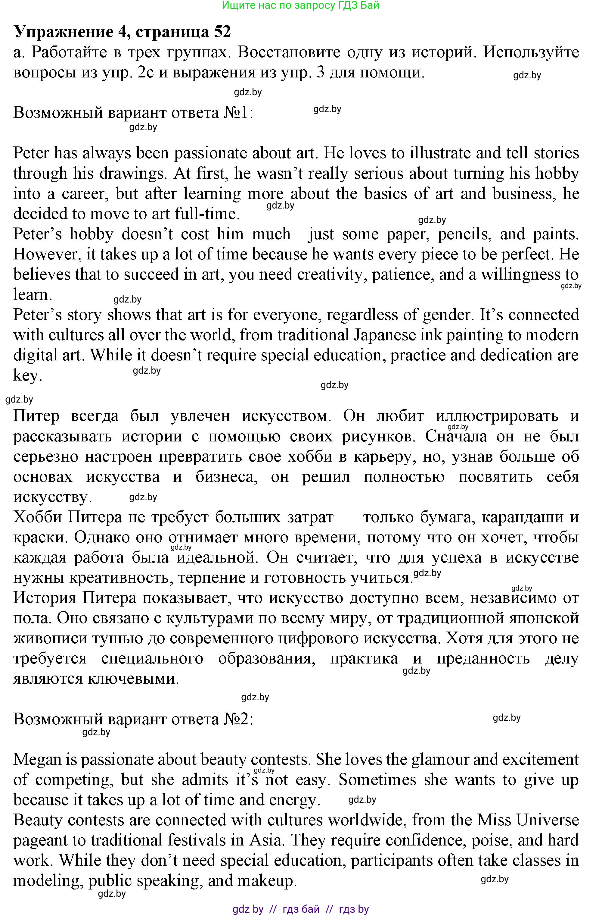 Английский язык (english), 9 класс Учебник (Student's book), авторы: Демченко Наталья Валентиновна, Юхнель Наталья Валентиновна, Романчук Вероника Романовна, Малиновская Елена Александровна, Севрюкова Татьяна Юрьевна, издательство Вышэйшая школа, Минск, 2022, белого цвета, Часть ( Part) 2, страница 52, номер 4, Решение 2
