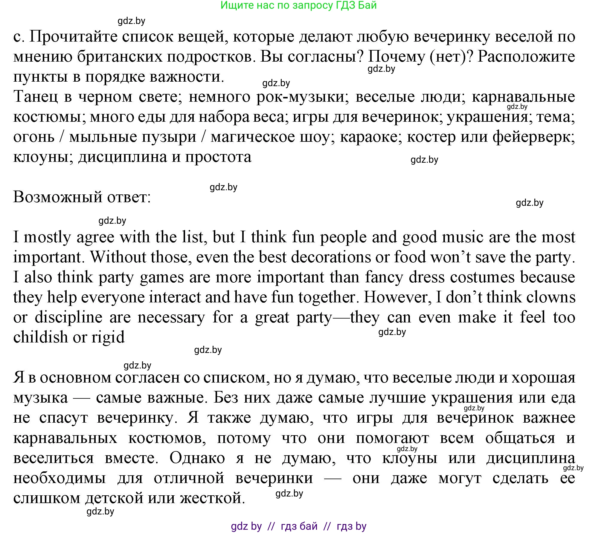 Английский язык (english), 9 класс Учебник (Student's book), авторы: Демченко Наталья Валентиновна, Юхнель Наталья Валентиновна, Романчук Вероника Романовна, Малиновская Елена Александровна, Севрюкова Татьяна Юрьевна, издательство Вышэйшая школа, Минск, 2022, белого цвета, Часть ( Part) 2, страница 53, номер 1, Решение 2 (продолжение 3)