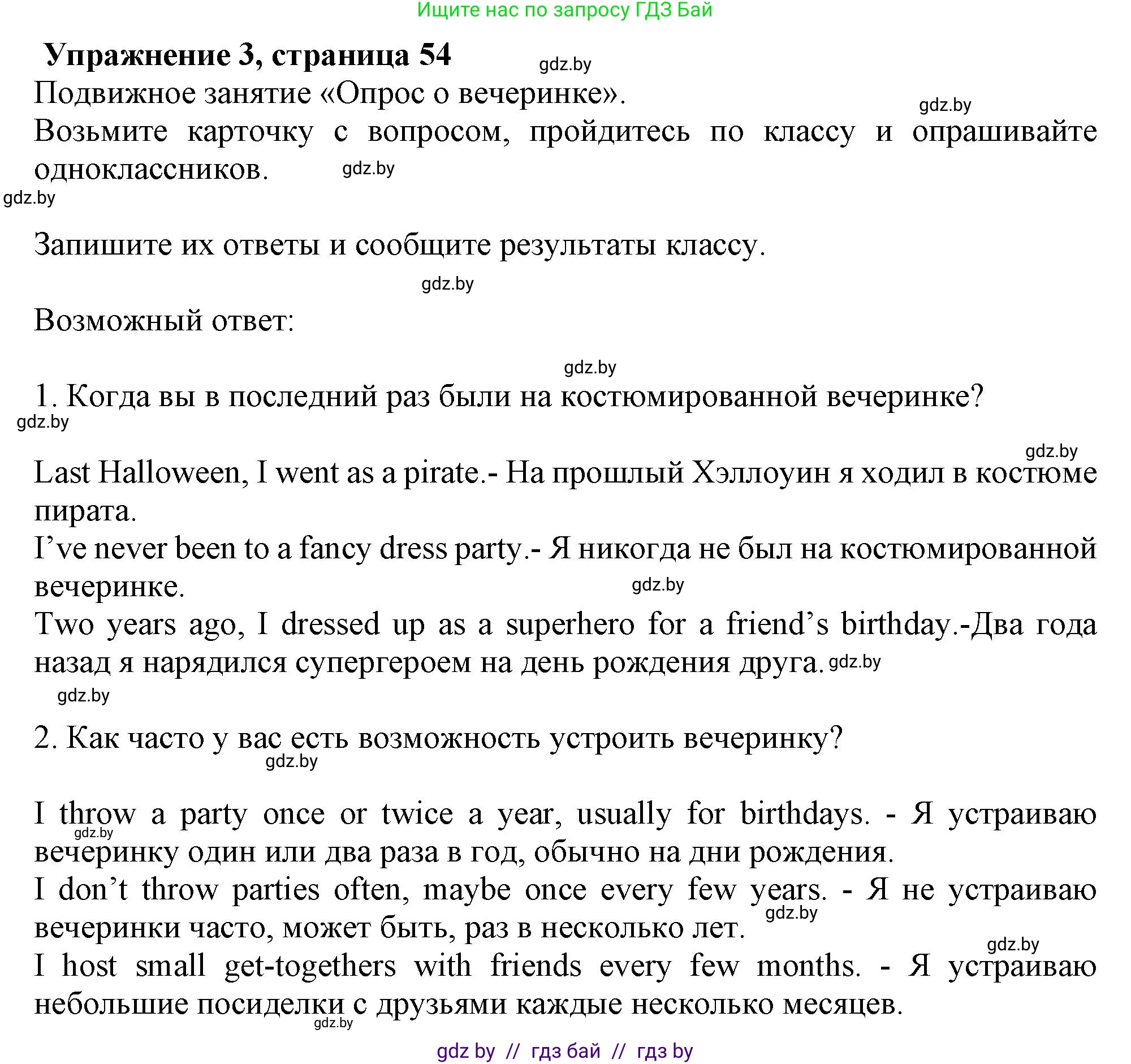 Английский язык (english), 9 класс Учебник (Student's book), авторы: Демченко Наталья Валентиновна, Юхнель Наталья Валентиновна, Романчук Вероника Романовна, Малиновская Елена Александровна, Севрюкова Татьяна Юрьевна, издательство Вышэйшая школа, Минск, 2022, белого цвета, Часть ( Part) 2, страница 54, номер 3, Решение 2
