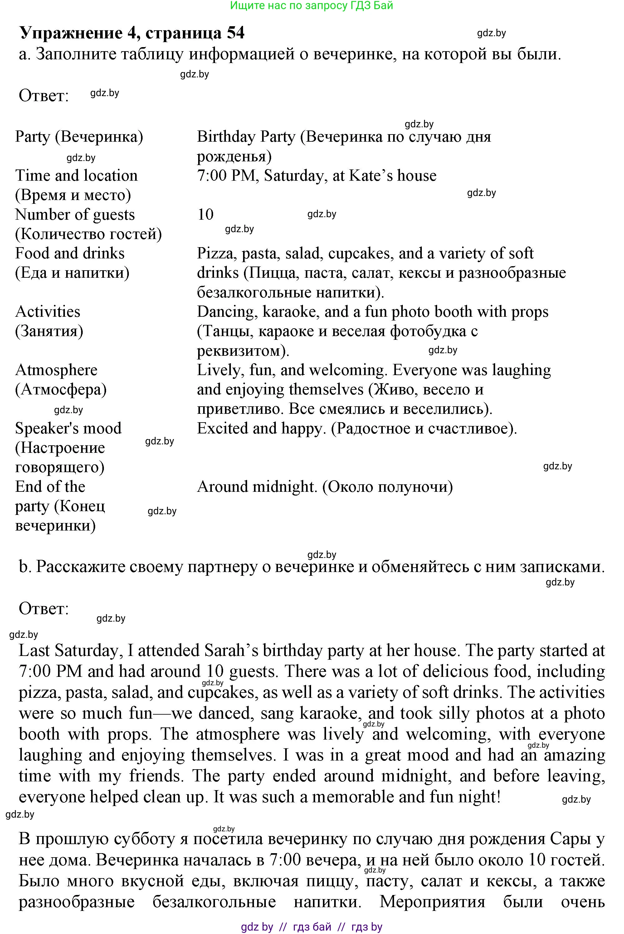 Английский язык (english), 9 класс Учебник (Student's book), авторы: Демченко Наталья Валентиновна, Юхнель Наталья Валентиновна, Романчук Вероника Романовна, Малиновская Елена Александровна, Севрюкова Татьяна Юрьевна, издательство Вышэйшая школа, Минск, 2022, белого цвета, Часть ( Part) 2, страница 54, номер 4, Решение 2