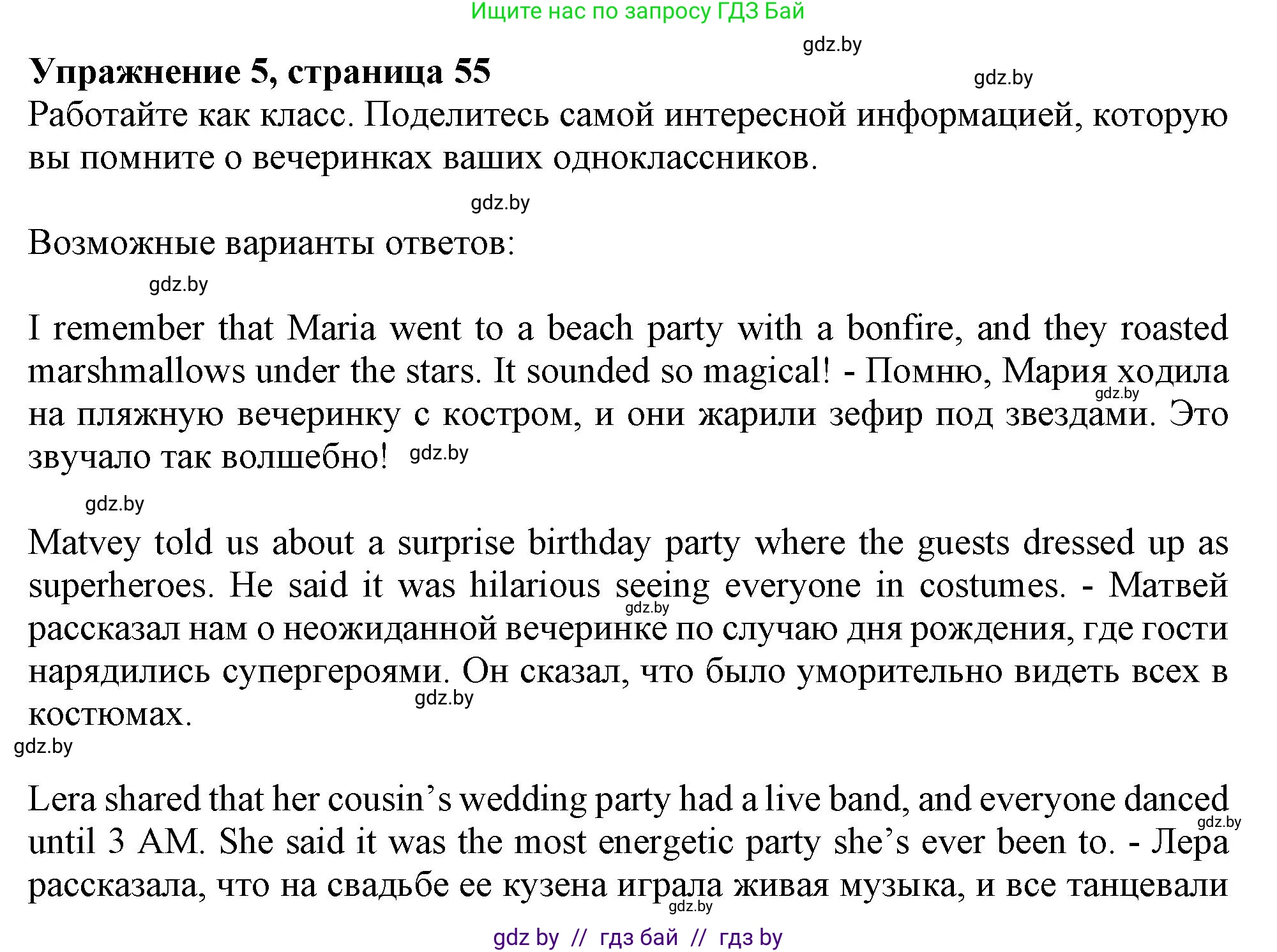 Английский язык (english), 9 класс Учебник (Student's book), авторы: Демченко Наталья Валентиновна, Юхнель Наталья Валентиновна, Романчук Вероника Романовна, Малиновская Елена Александровна, Севрюкова Татьяна Юрьевна, издательство Вышэйшая школа, Минск, 2022, белого цвета, Часть ( Part) 2, страница 55, номер 5, Решение 2