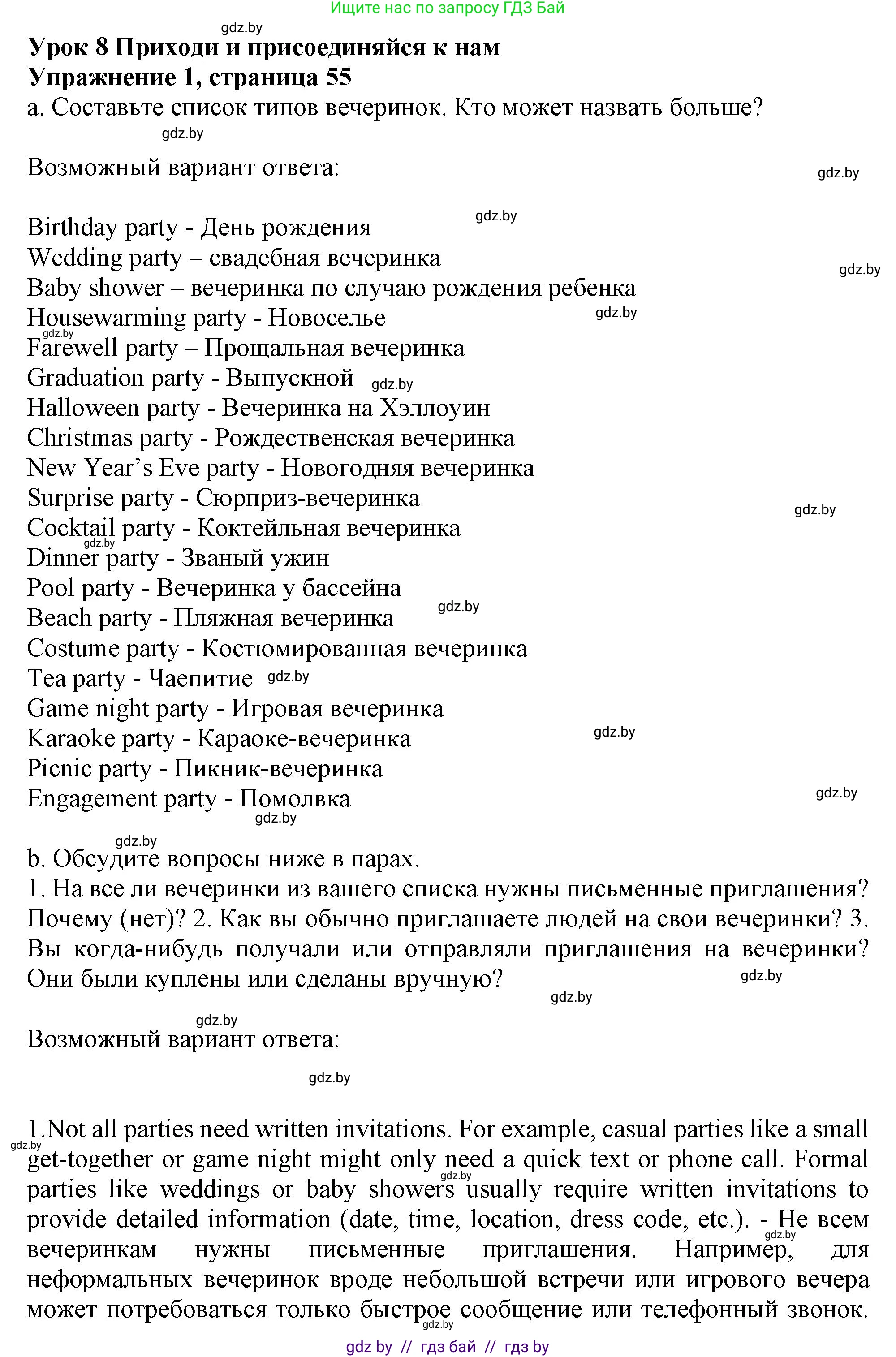 Английский язык (english), 9 класс Учебник (Student's book), авторы: Демченко Наталья Валентиновна, Юхнель Наталья Валентиновна, Романчук Вероника Романовна, Малиновская Елена Александровна, Севрюкова Татьяна Юрьевна, издательство Вышэйшая школа, Минск, 2022, белого цвета, Часть ( Part) 2, страница 55, номер 1, Решение 2