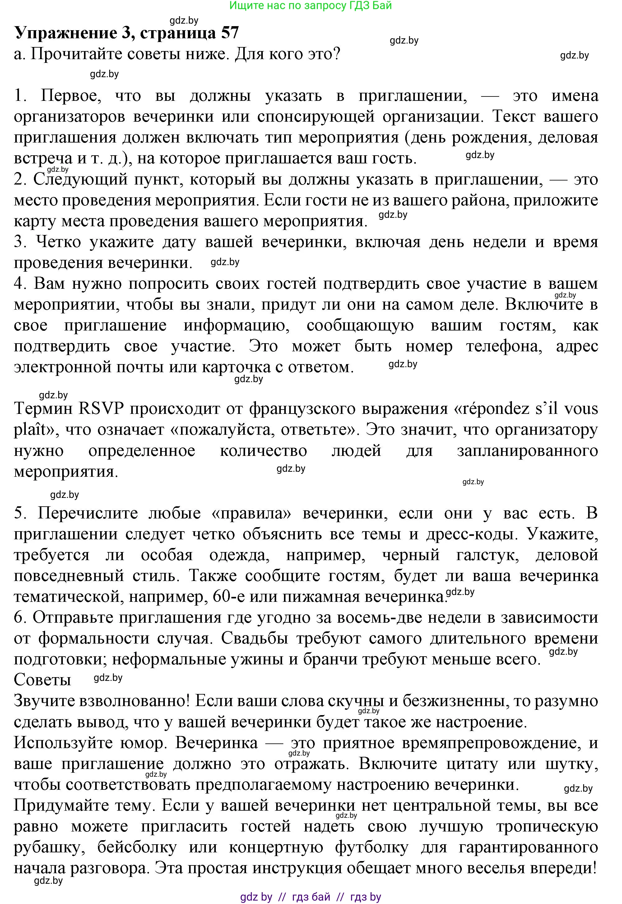 Английский язык (english), 9 класс Учебник (Student's book), авторы: Демченко Наталья Валентиновна, Юхнель Наталья Валентиновна, Романчук Вероника Романовна, Малиновская Елена Александровна, Севрюкова Татьяна Юрьевна, издательство Вышэйшая школа, Минск, 2022, белого цвета, Часть ( Part) 2, страница 56, номер 3, Решение 2