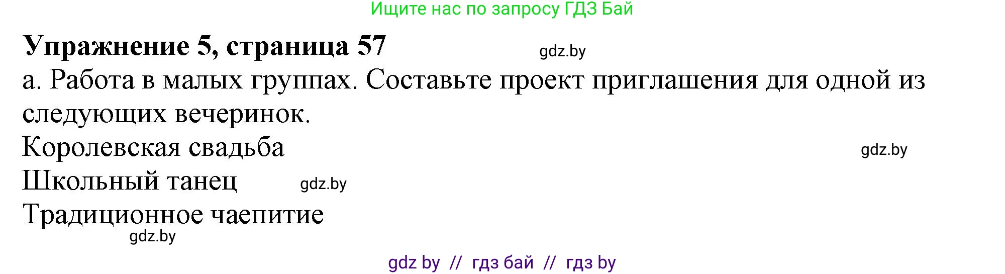 Английский язык (english), 9 класс Учебник (Student's book), авторы: Демченко Наталья Валентиновна, Юхнель Наталья Валентиновна, Романчук Вероника Романовна, Малиновская Елена Александровна, Севрюкова Татьяна Юрьевна, издательство Вышэйшая школа, Минск, 2022, белого цвета, Часть ( Part) 2, страница 57, номер 5, Решение 2