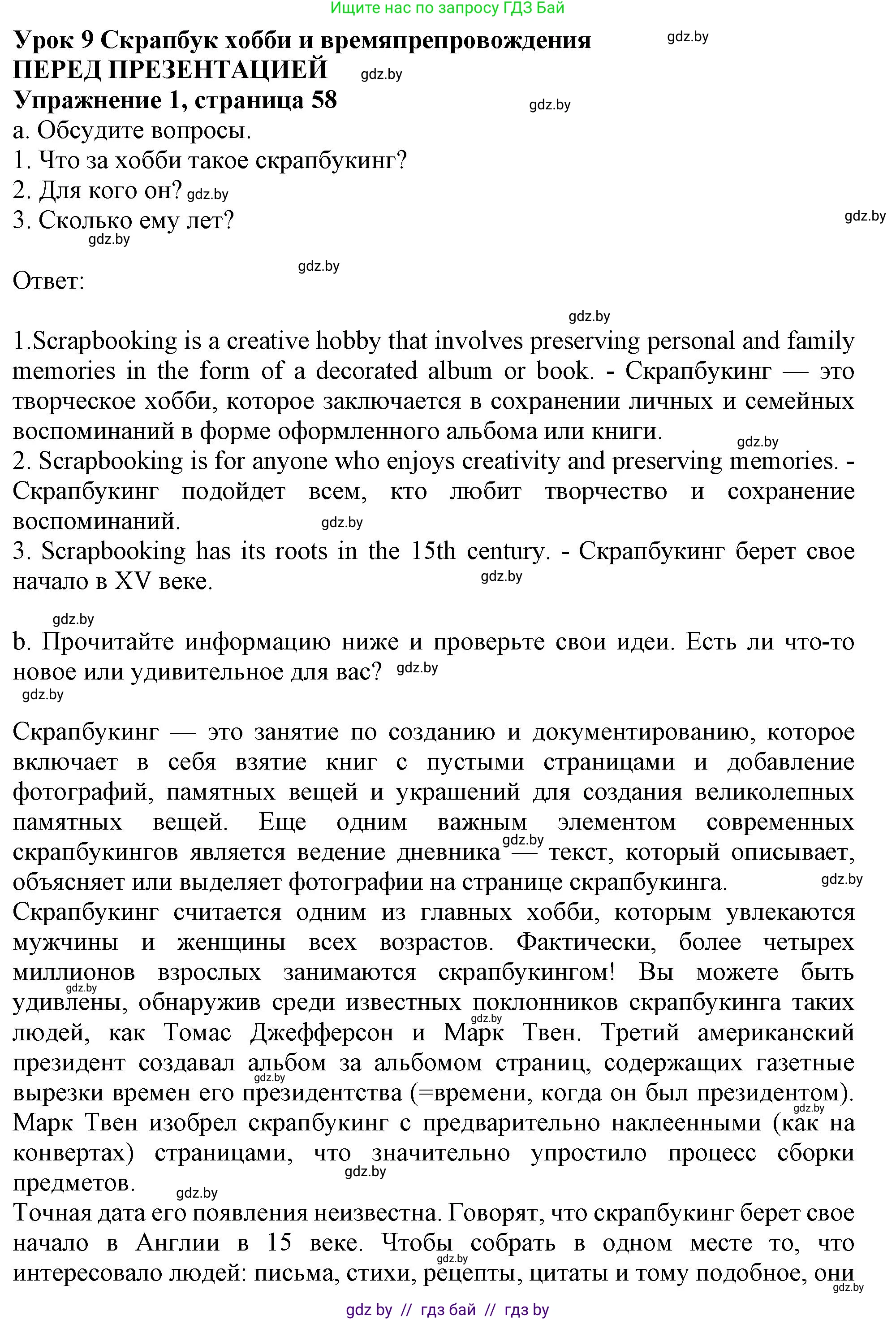 Английский язык (english), 9 класс Учебник (Student's book), авторы: Демченко Наталья Валентиновна, Юхнель Наталья Валентиновна, Романчук Вероника Романовна, Малиновская Елена Александровна, Севрюкова Татьяна Юрьевна, издательство Вышэйшая школа, Минск, 2022, белого цвета, Часть ( Part) 2, страница 58, Решение 2