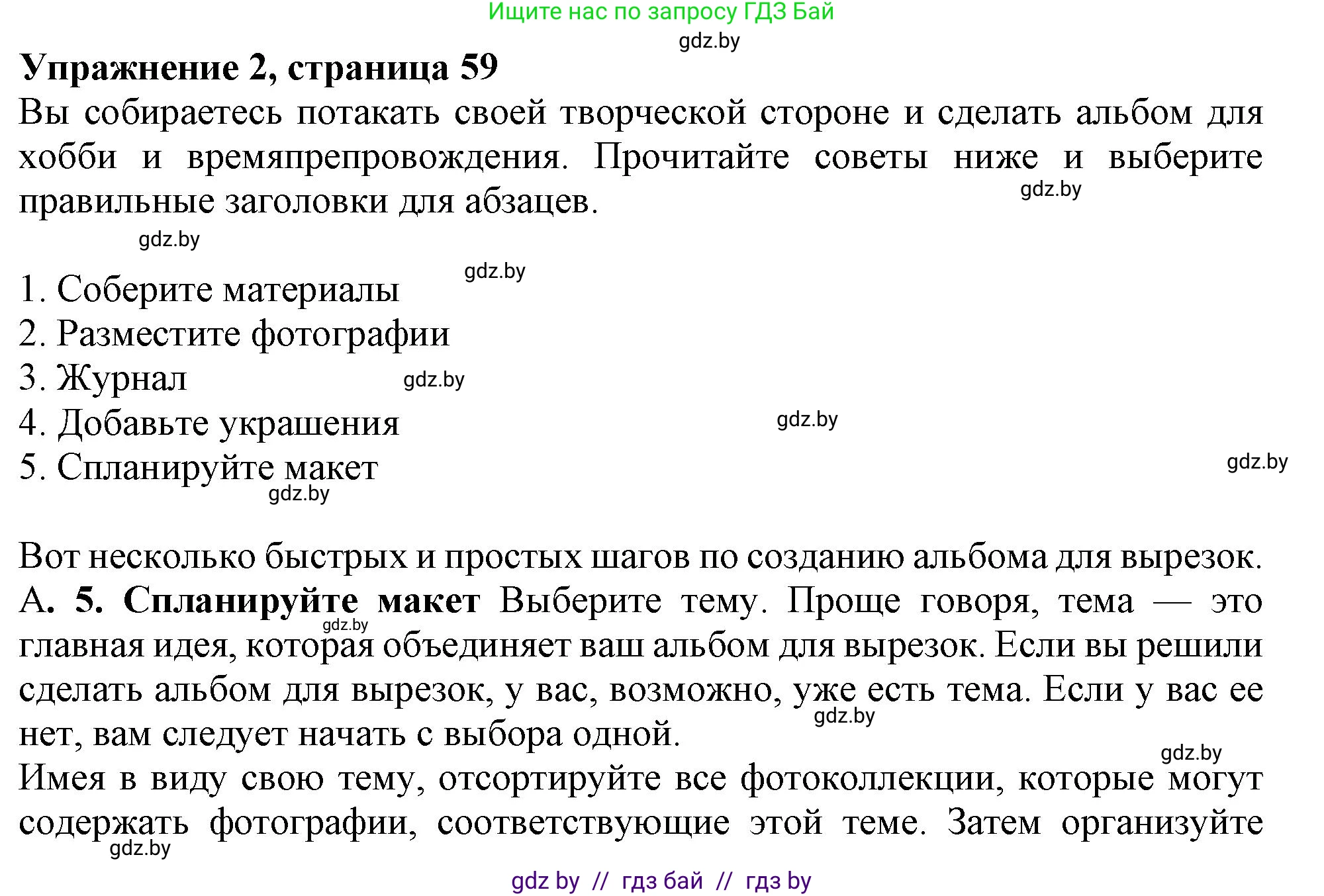 Английский язык (english), 9 класс Учебник (Student's book), авторы: Демченко Наталья Валентиновна, Юхнель Наталья Валентиновна, Романчук Вероника Романовна, Малиновская Елена Александровна, Севрюкова Татьяна Юрьевна, издательство Вышэйшая школа, Минск, 2022, белого цвета, Часть ( Part) 2, страница 58, Решение 2 (продолжение 3)