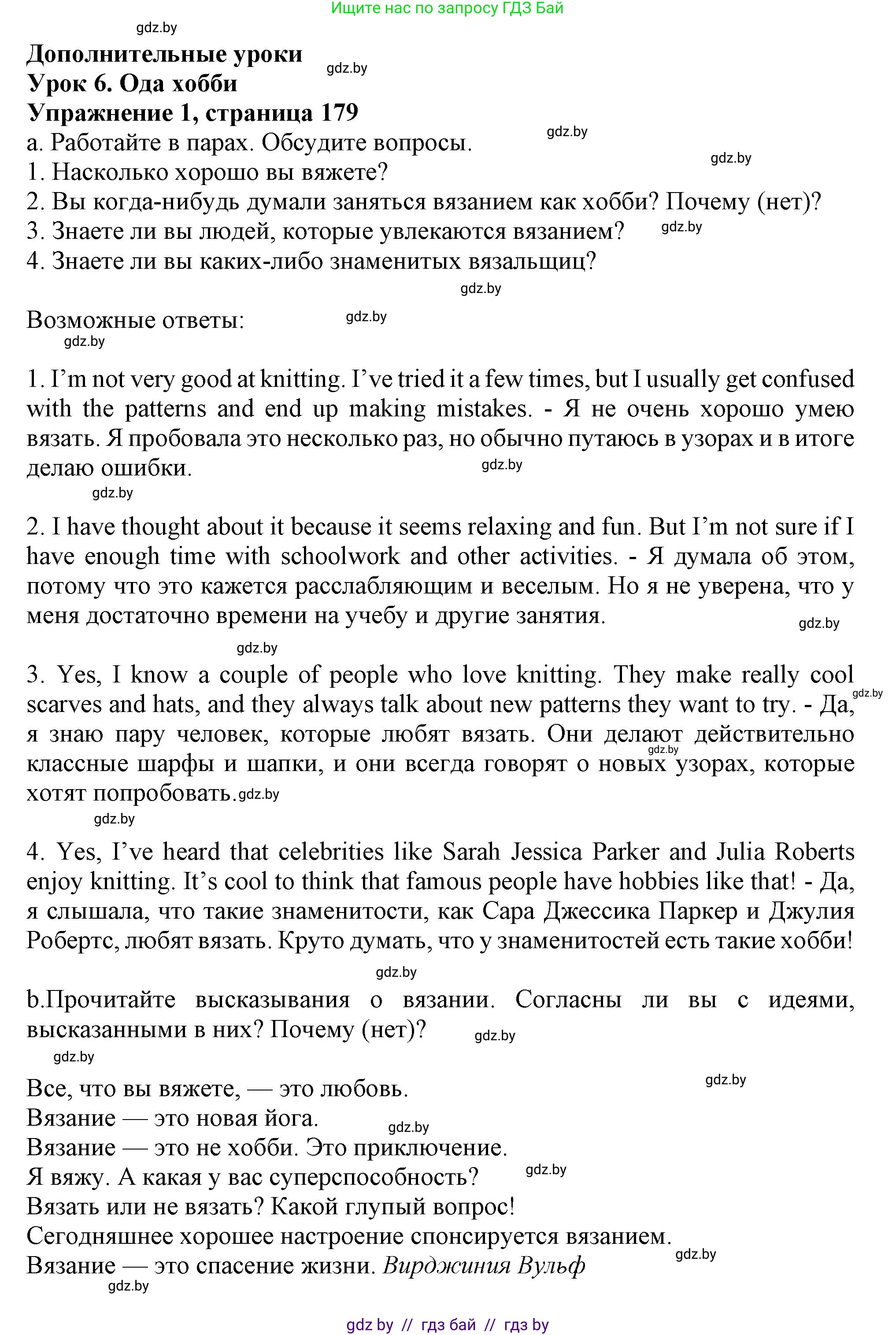 Английский язык (english), 9 класс Учебник (Student's book), авторы: Демченко Наталья Валентиновна, Юхнель Наталья Валентиновна, Романчук Вероника Романовна, Малиновская Елена Александровна, Севрюкова Татьяна Юрьевна, издательство Вышэйшая школа, Минск, 2022, белого цвета, Часть ( Part) 2, страница 179, номер 1, Решение 2
