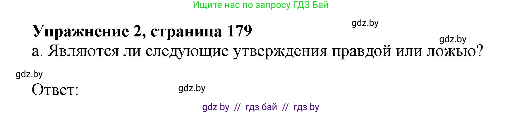 Английский язык (english), 9 класс Учебник (Student's book), авторы: Демченко Наталья Валентиновна, Юхнель Наталья Валентиновна, Романчук Вероника Романовна, Малиновская Елена Александровна, Севрюкова Татьяна Юрьевна, издательство Вышэйшая школа, Минск, 2022, белого цвета, Часть ( Part) 2, страница 179, номер 2, Решение 2