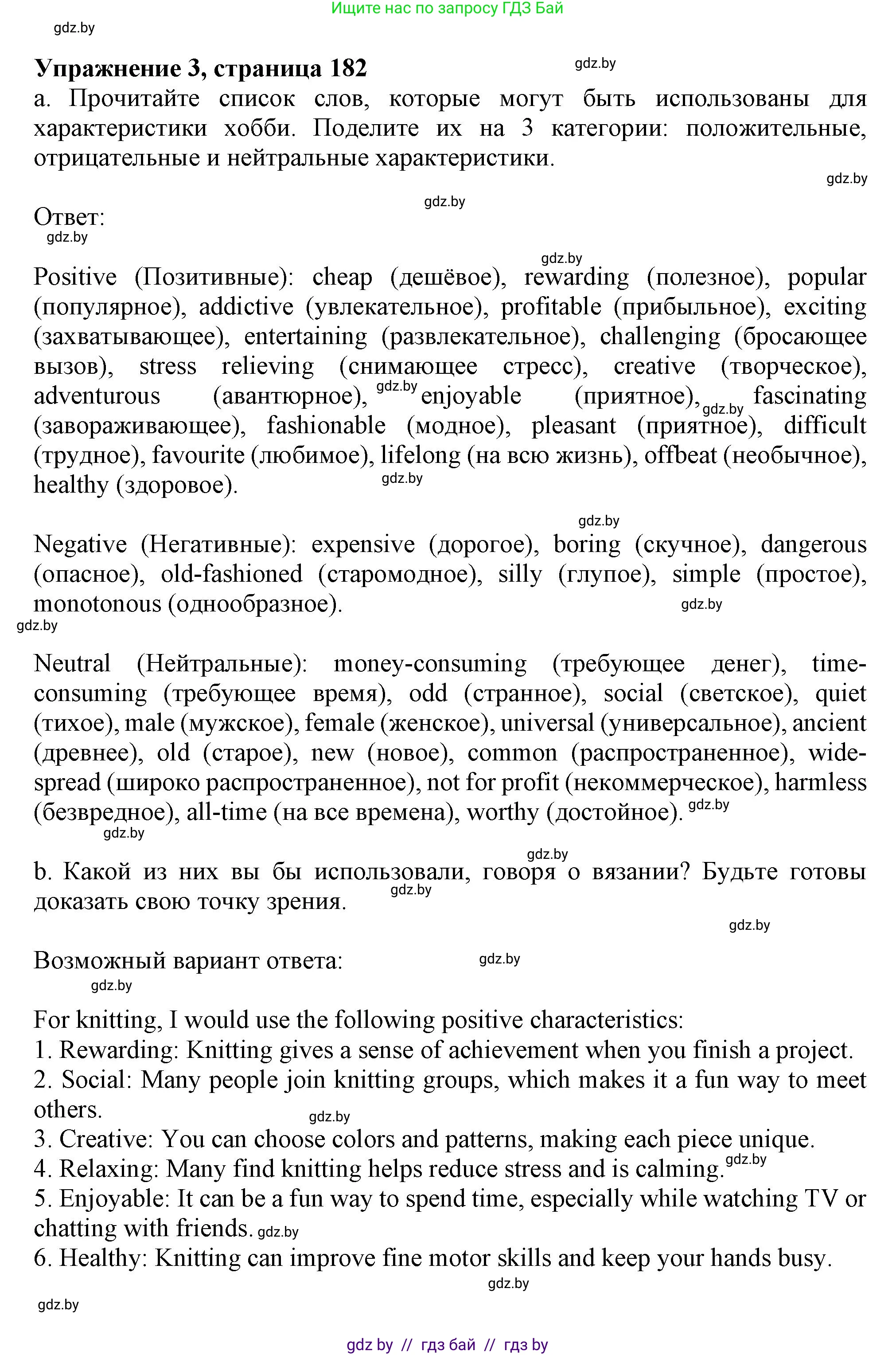 Английский язык (english), 9 класс Учебник (Student's book), авторы: Демченко Наталья Валентиновна, Юхнель Наталья Валентиновна, Романчук Вероника Романовна, Малиновская Елена Александровна, Севрюкова Татьяна Юрьевна, издательство Вышэйшая школа, Минск, 2022, белого цвета, Часть ( Part) 2, страница 182, номер 3, Решение 2