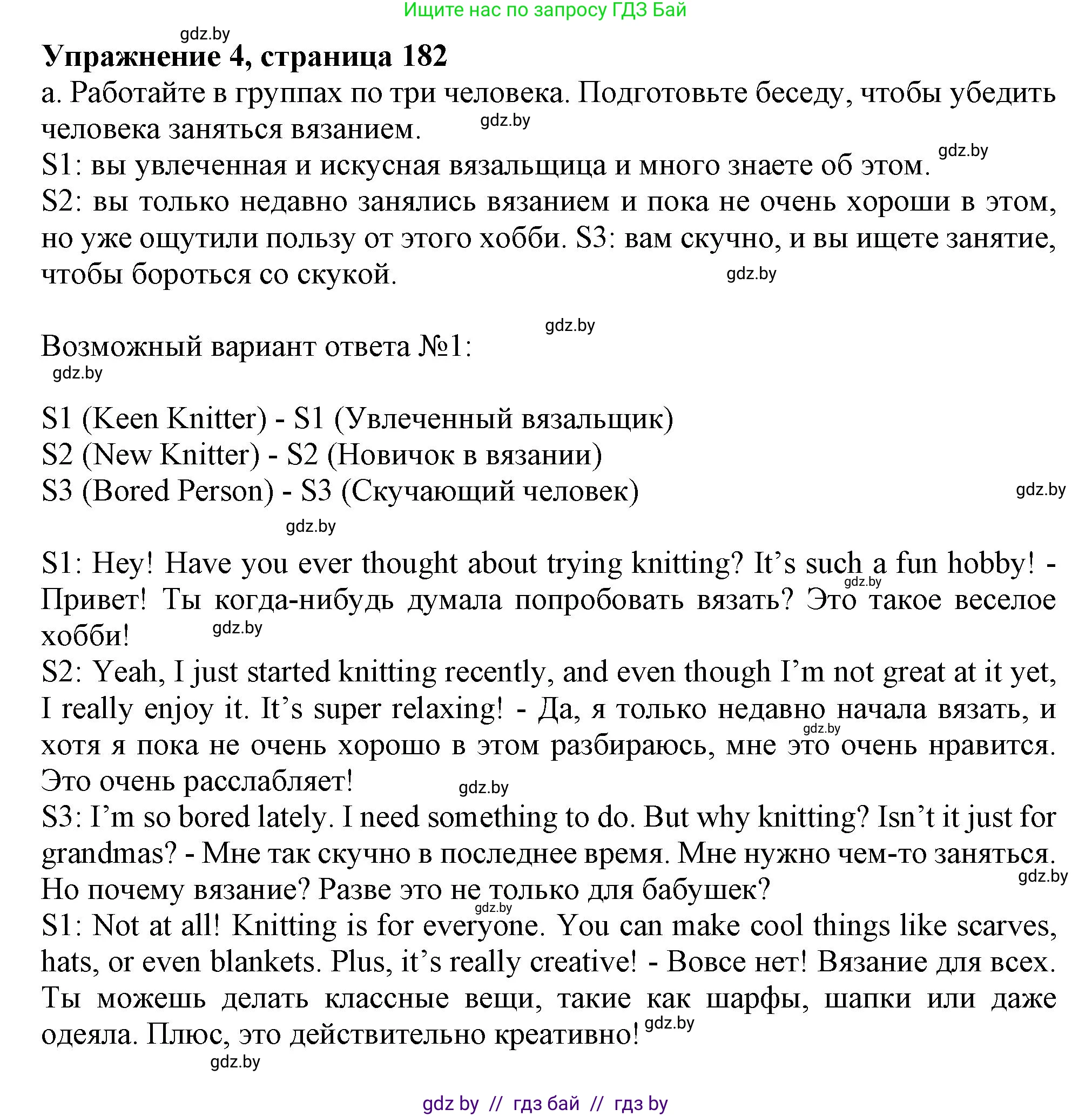 Английский язык (english), 9 класс Учебник (Student's book), авторы: Демченко Наталья Валентиновна, Юхнель Наталья Валентиновна, Романчук Вероника Романовна, Малиновская Елена Александровна, Севрюкова Татьяна Юрьевна, издательство Вышэйшая школа, Минск, 2022, белого цвета, Часть ( Part) 2, страница 182, номер 4, Решение 2