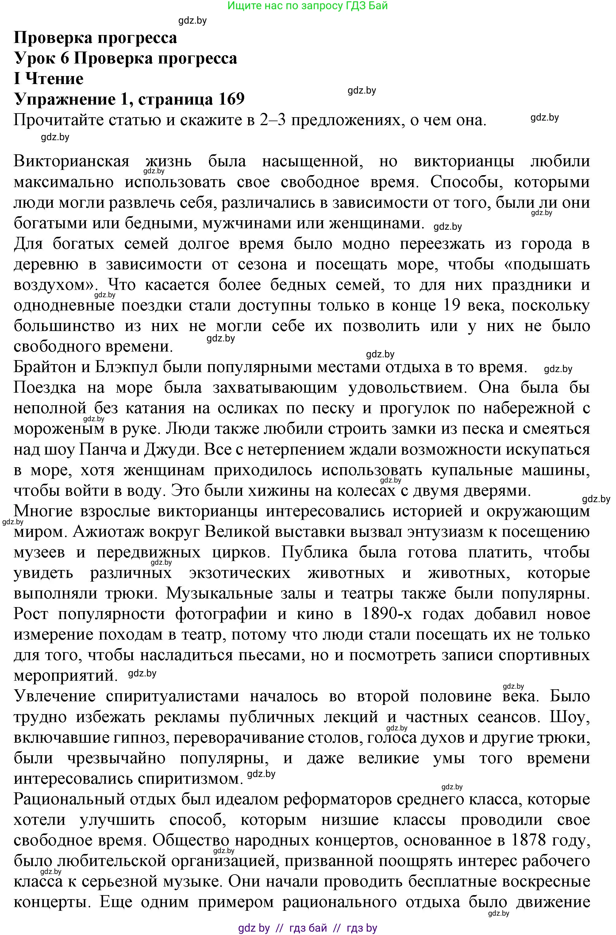 Английский язык (english), 9 класс Учебник (Student's book), авторы: Демченко Наталья Валентиновна, Юхнель Наталья Валентиновна, Романчук Вероника Романовна, Малиновская Елена Александровна, Севрюкова Татьяна Юрьевна, издательство Вышэйшая школа, Минск, 2022, белого цвета, Часть ( Part) 2, страница 169, Решение 2