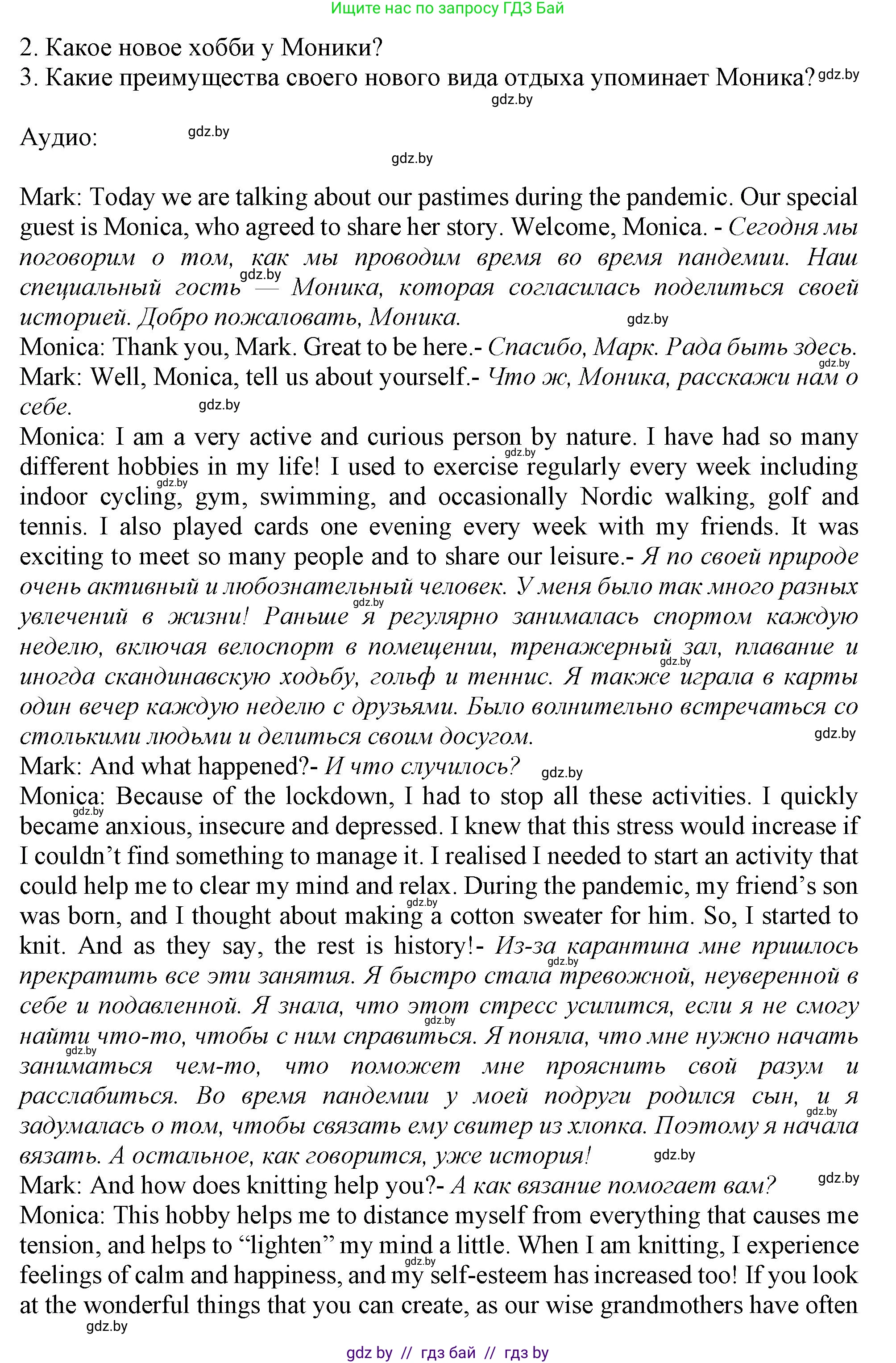 Английский язык (english), 9 класс Учебник (Student's book), авторы: Демченко Наталья Валентиновна, Юхнель Наталья Валентиновна, Романчук Вероника Романовна, Малиновская Елена Александровна, Севрюкова Татьяна Юрьевна, издательство Вышэйшая школа, Минск, 2022, белого цвета, Часть ( Part) 2, страница 171, Решение 2 (продолжение 2)