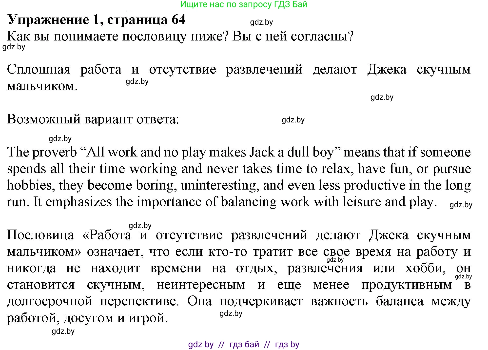 Английский язык (english), 9 класс Учебник (Student's book), авторы: Демченко Наталья Валентиновна, Юхнель Наталья Валентиновна, Романчук Вероника Романовна, Малиновская Елена Александровна, Севрюкова Татьяна Юрьевна, издательство Вышэйшая школа, Минск, 2022, белого цвета, Часть ( Part) 2, страница 64, номер 1, Решение 2