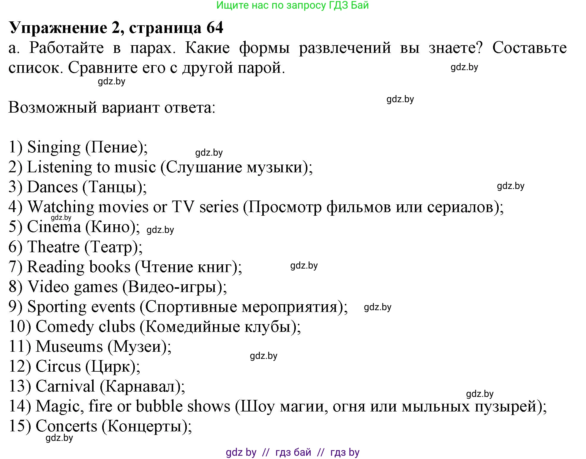 Английский язык (english), 9 класс Учебник (Student's book), авторы: Демченко Наталья Валентиновна, Юхнель Наталья Валентиновна, Романчук Вероника Романовна, Малиновская Елена Александровна, Севрюкова Татьяна Юрьевна, издательство Вышэйшая школа, Минск, 2022, белого цвета, Часть ( Part) 2, страница 64, номер 2, Решение 2