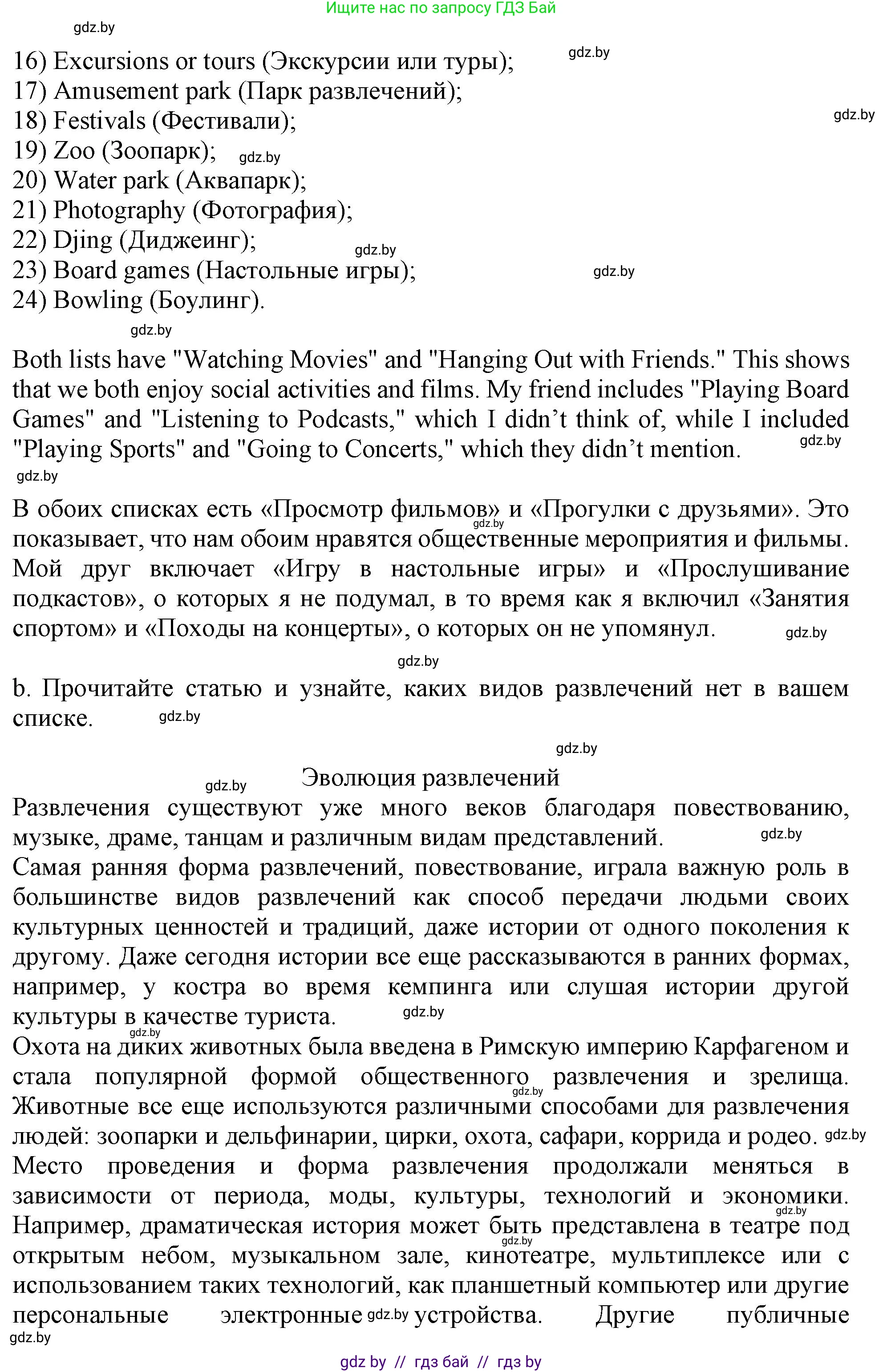 Английский язык (english), 9 класс Учебник (Student's book), авторы: Демченко Наталья Валентиновна, Юхнель Наталья Валентиновна, Романчук Вероника Романовна, Малиновская Елена Александровна, Севрюкова Татьяна Юрьевна, издательство Вышэйшая школа, Минск, 2022, белого цвета, Часть ( Part) 2, страница 64, номер 2, Решение 2 (продолжение 2)