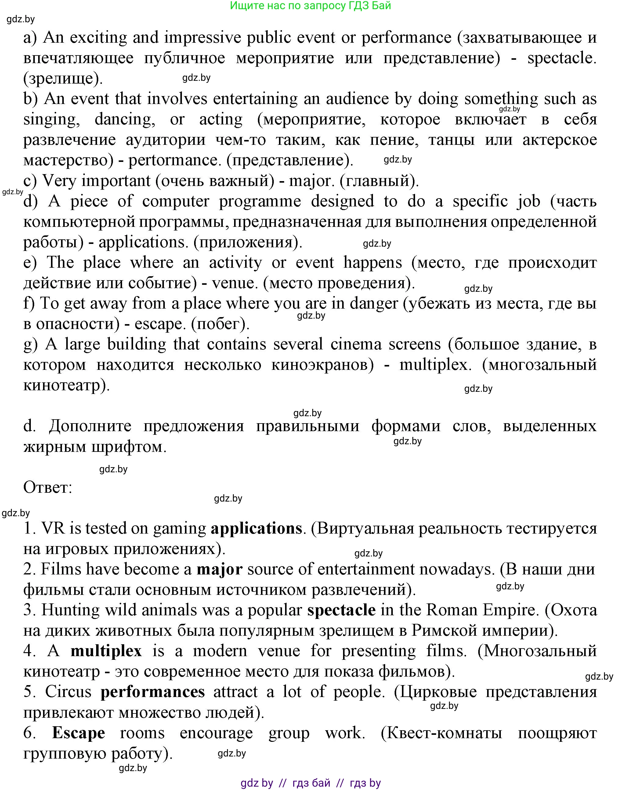 Английский язык (english), 9 класс Учебник (Student's book), авторы: Демченко Наталья Валентиновна, Юхнель Наталья Валентиновна, Романчук Вероника Романовна, Малиновская Елена Александровна, Севрюкова Татьяна Юрьевна, издательство Вышэйшая школа, Минск, 2022, белого цвета, Часть ( Part) 2, страница 64, номер 2, Решение 2 (продолжение 4)