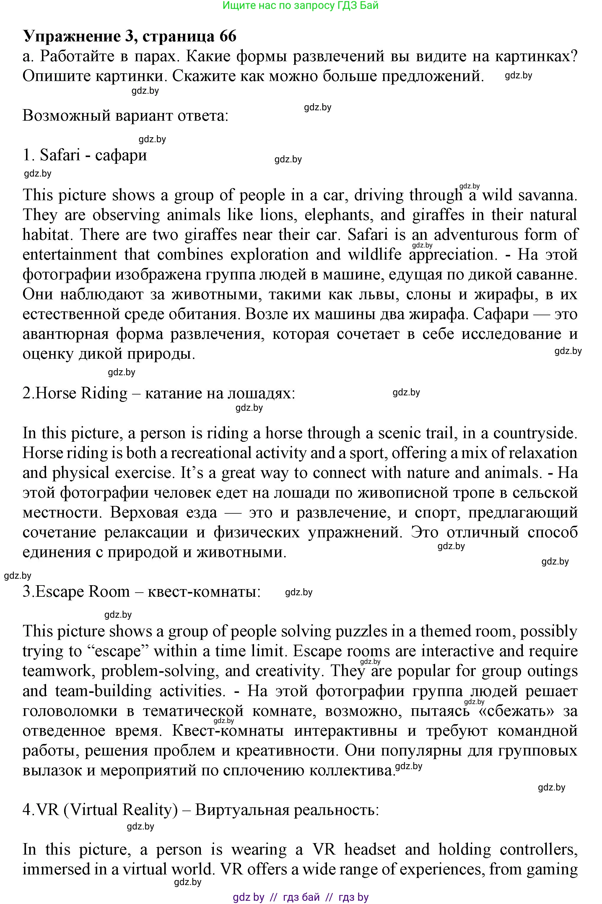 Английский язык (english), 9 класс Учебник (Student's book), авторы: Демченко Наталья Валентиновна, Юхнель Наталья Валентиновна, Романчук Вероника Романовна, Малиновская Елена Александровна, Севрюкова Татьяна Юрьевна, издательство Вышэйшая школа, Минск, 2022, белого цвета, Часть ( Part) 2, страница 67, номер 3, Решение 2