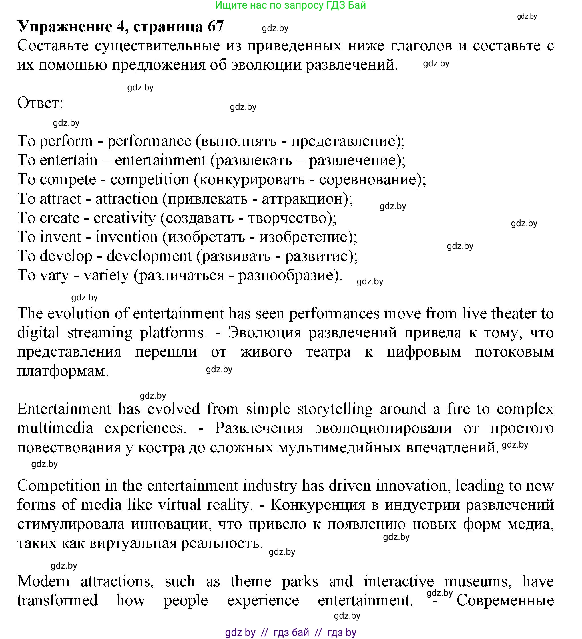 Английский язык (english), 9 класс Учебник (Student's book), авторы: Демченко Наталья Валентиновна, Юхнель Наталья Валентиновна, Романчук Вероника Романовна, Малиновская Елена Александровна, Севрюкова Татьяна Юрьевна, издательство Вышэйшая школа, Минск, 2022, белого цвета, Часть ( Part) 2, страница 67, номер 4, Решение 2