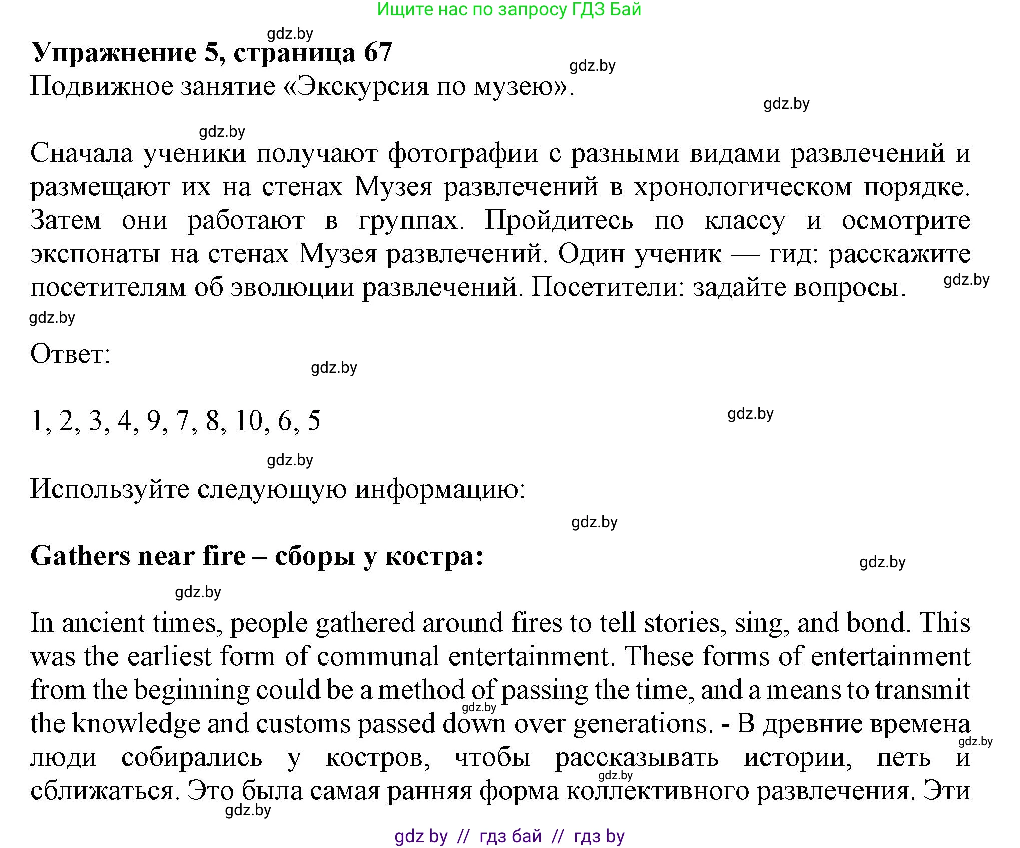 Английский язык (english), 9 класс Учебник (Student's book), авторы: Демченко Наталья Валентиновна, Юхнель Наталья Валентиновна, Романчук Вероника Романовна, Малиновская Елена Александровна, Севрюкова Татьяна Юрьевна, издательство Вышэйшая школа, Минск, 2022, белого цвета, Часть ( Part) 2, страница 67, номер 5, Решение 2