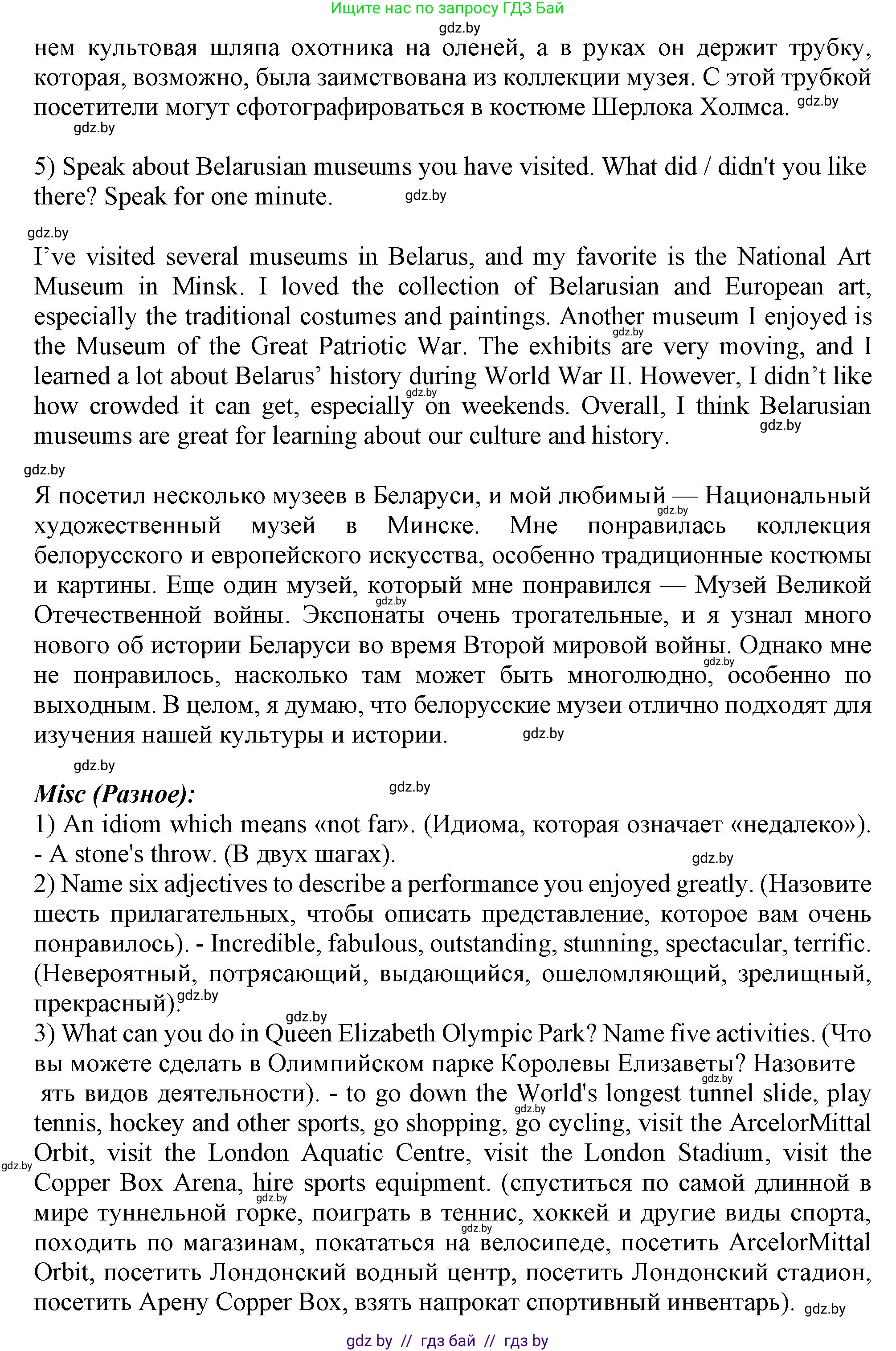 Английский язык (english), 9 класс Учебник (Student's book), авторы: Демченко Наталья Валентиновна, Юхнель Наталья Валентиновна, Романчук Вероника Романовна, Малиновская Елена Александровна, Севрюкова Татьяна Юрьевна, издательство Вышэйшая школа, Минск, 2022, белого цвета, Часть ( Part) 2, страница 93, номер 1, Решение 2 (продолжение 5)