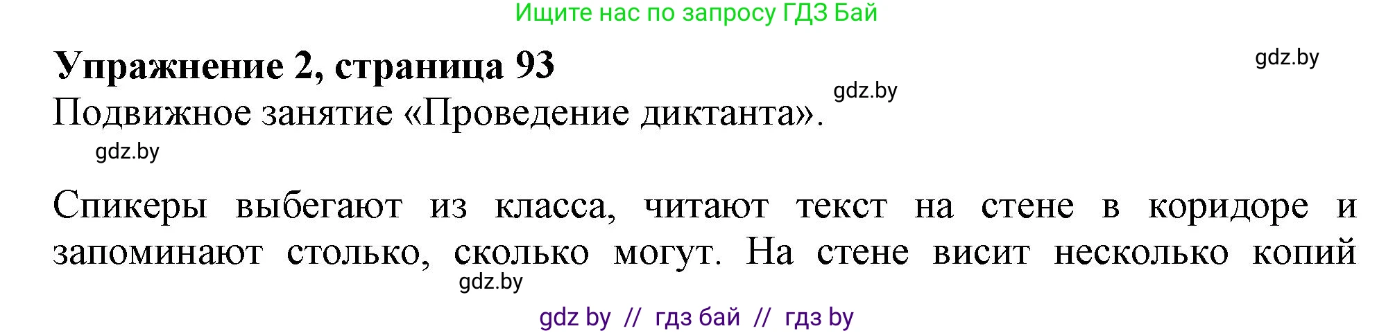 Английский язык (english), 9 класс Учебник (Student's book), авторы: Демченко Наталья Валентиновна, Юхнель Наталья Валентиновна, Романчук Вероника Романовна, Малиновская Елена Александровна, Севрюкова Татьяна Юрьевна, издательство Вышэйшая школа, Минск, 2022, белого цвета, Часть ( Part) 2, страница 93, номер 2, Решение 2