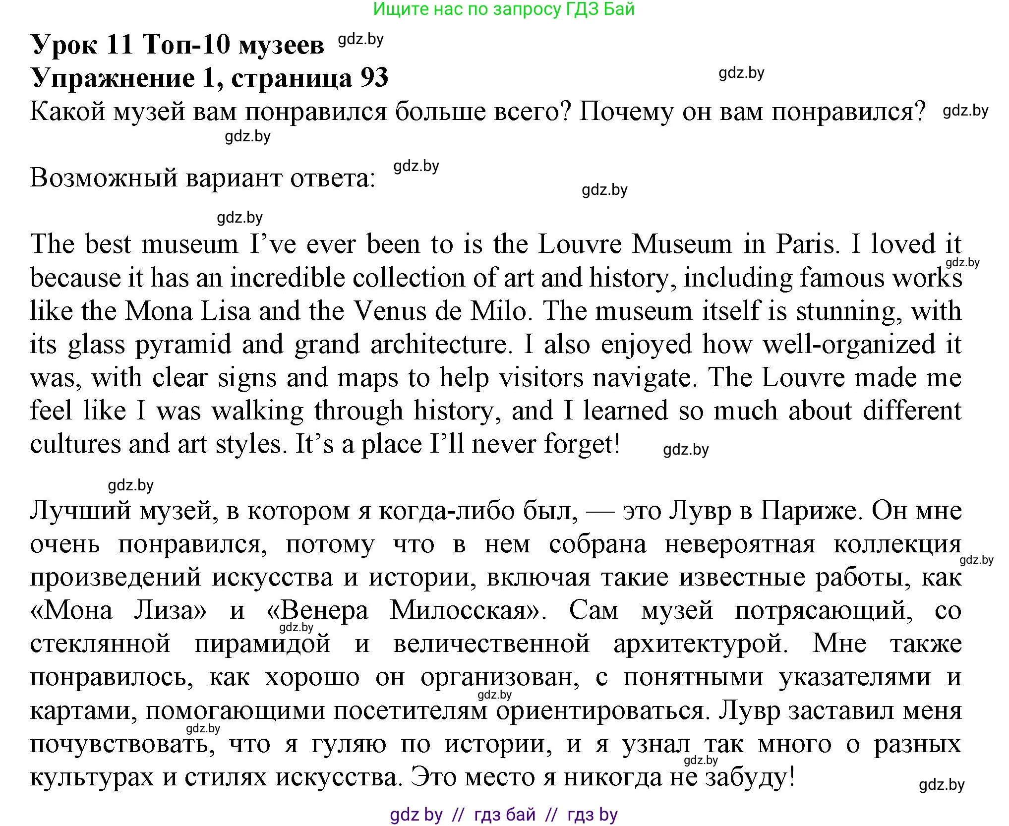 Английский язык (english), 9 класс Учебник (Student's book), авторы: Демченко Наталья Валентиновна, Юхнель Наталья Валентиновна, Романчук Вероника Романовна, Малиновская Елена Александровна, Севрюкова Татьяна Юрьевна, издательство Вышэйшая школа, Минск, 2022, белого цвета, Часть ( Part) 2, страница 93, номер 1, Решение 2