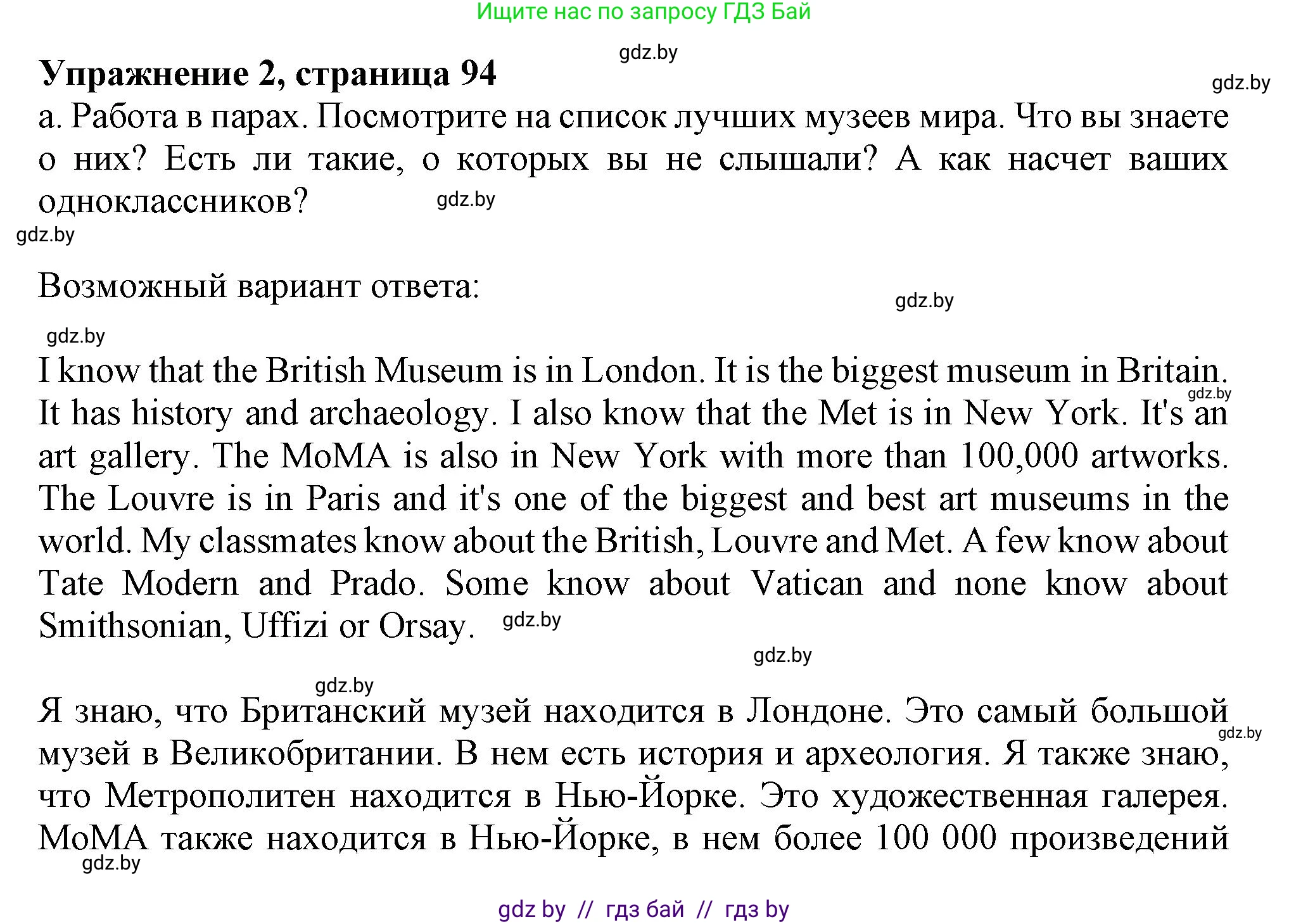 Английский язык (english), 9 класс Учебник (Student's book), авторы: Демченко Наталья Валентиновна, Юхнель Наталья Валентиновна, Романчук Вероника Романовна, Малиновская Елена Александровна, Севрюкова Татьяна Юрьевна, издательство Вышэйшая школа, Минск, 2022, белого цвета, Часть ( Part) 2, страница 94, номер 2, Решение 2
