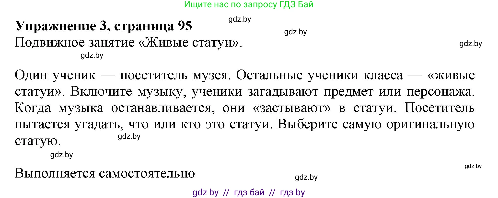 Английский язык (english), 9 класс Учебник (Student's book), авторы: Демченко Наталья Валентиновна, Юхнель Наталья Валентиновна, Романчук Вероника Романовна, Малиновская Елена Александровна, Севрюкова Татьяна Юрьевна, издательство Вышэйшая школа, Минск, 2022, белого цвета, Часть ( Part) 2, страница 95, номер 3, Решение 2